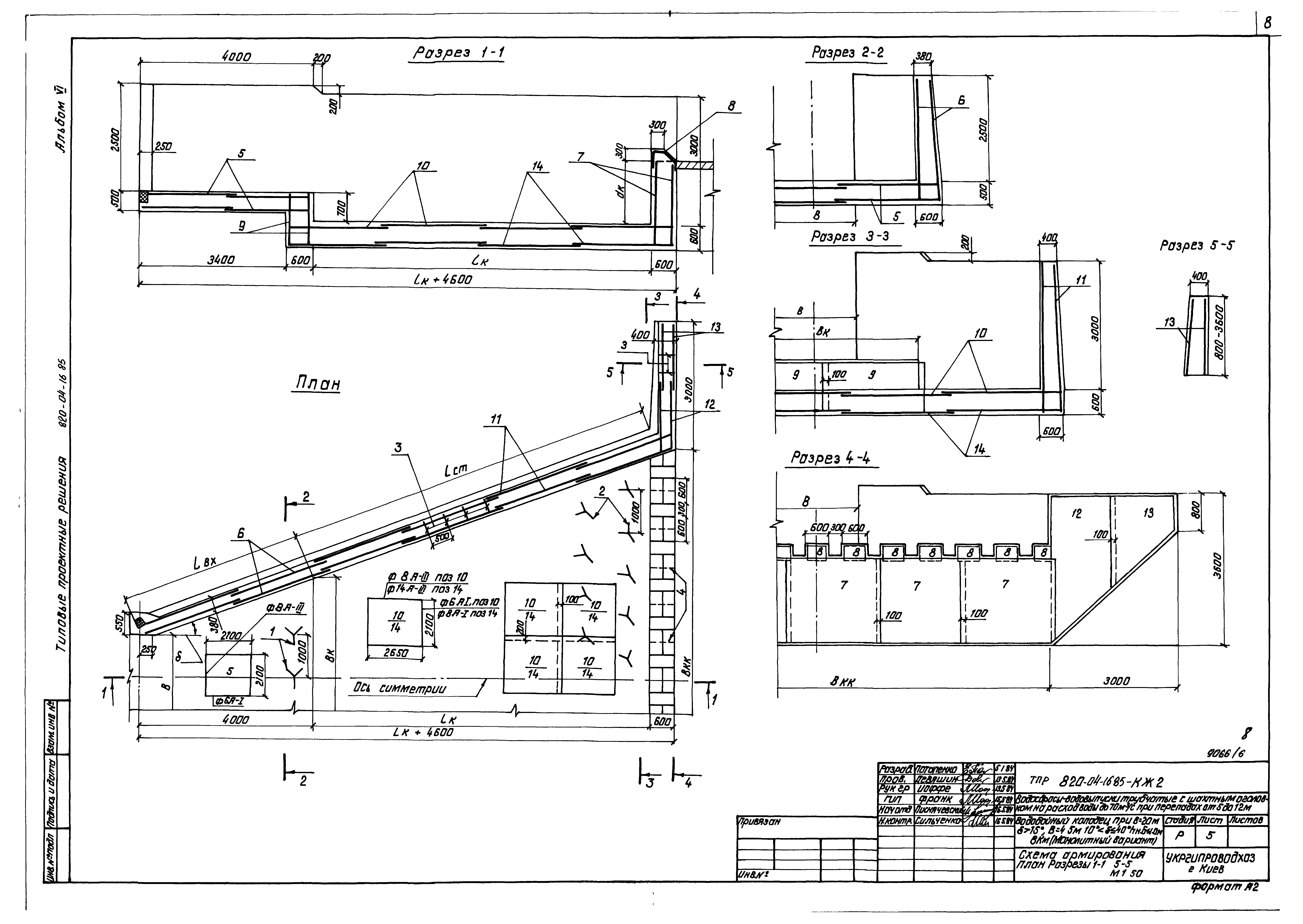 Типовые проектные решения 820-04-16.85