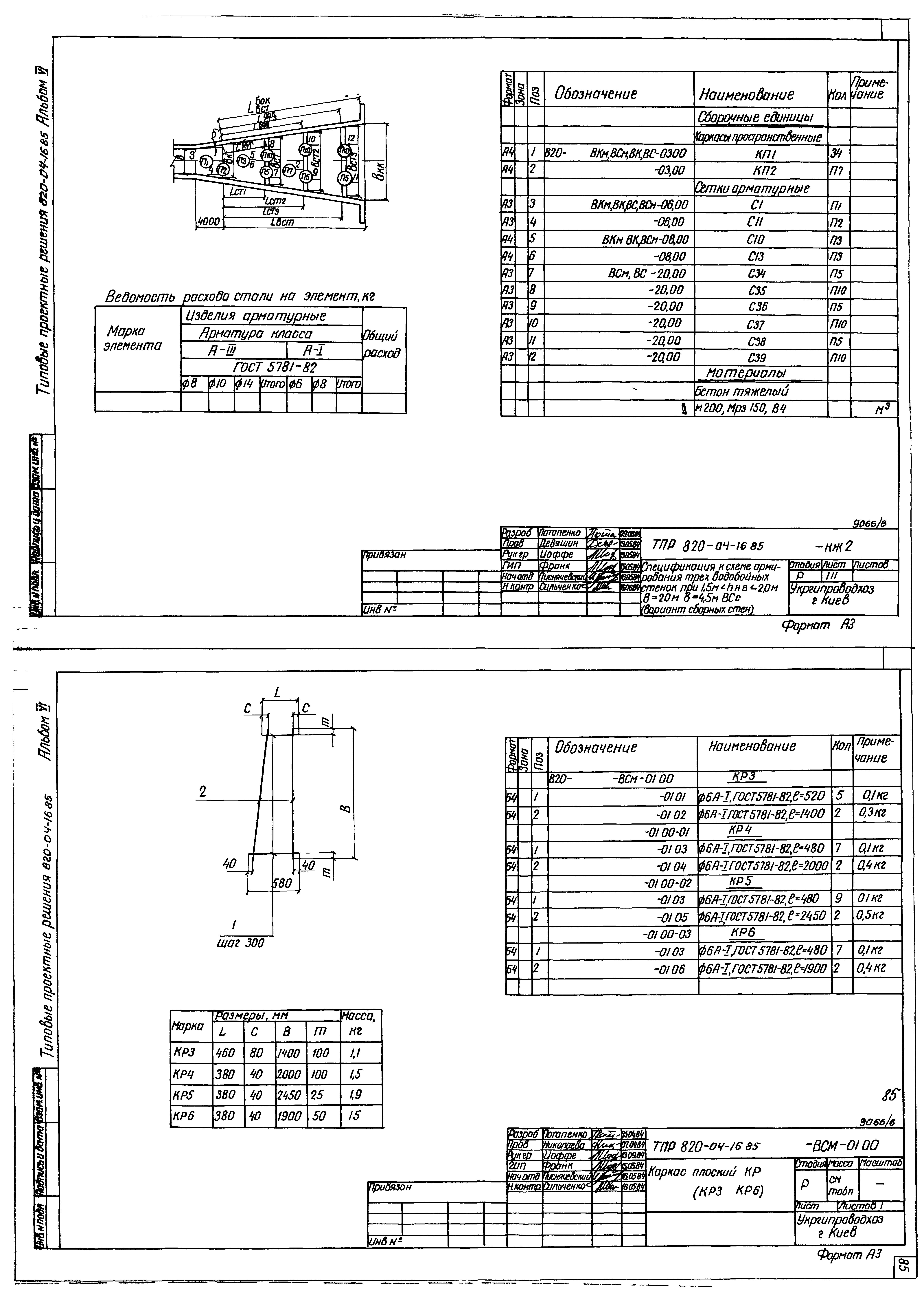 Типовые проектные решения 820-04-16.85