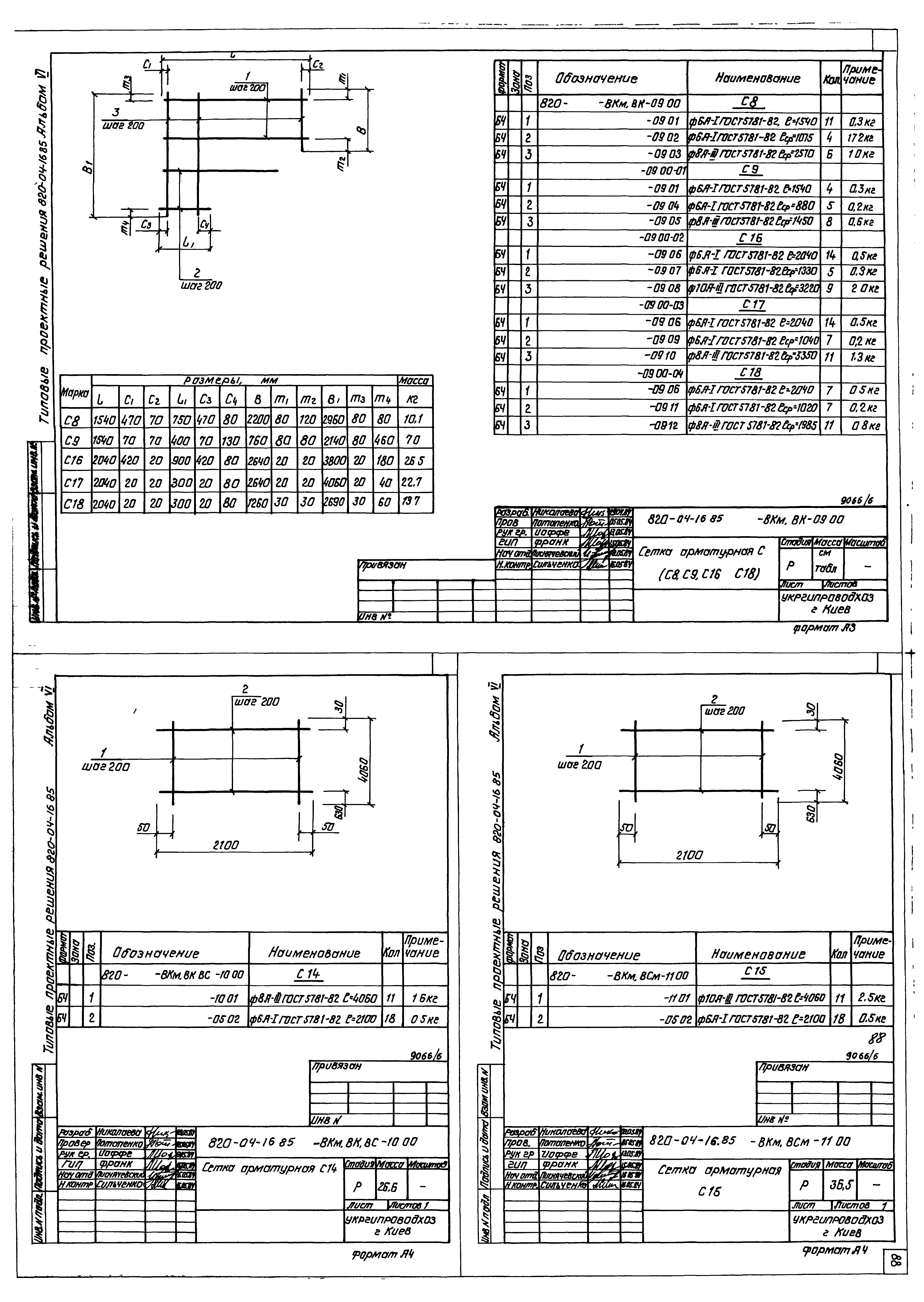 Типовые проектные решения 820-04-16.85