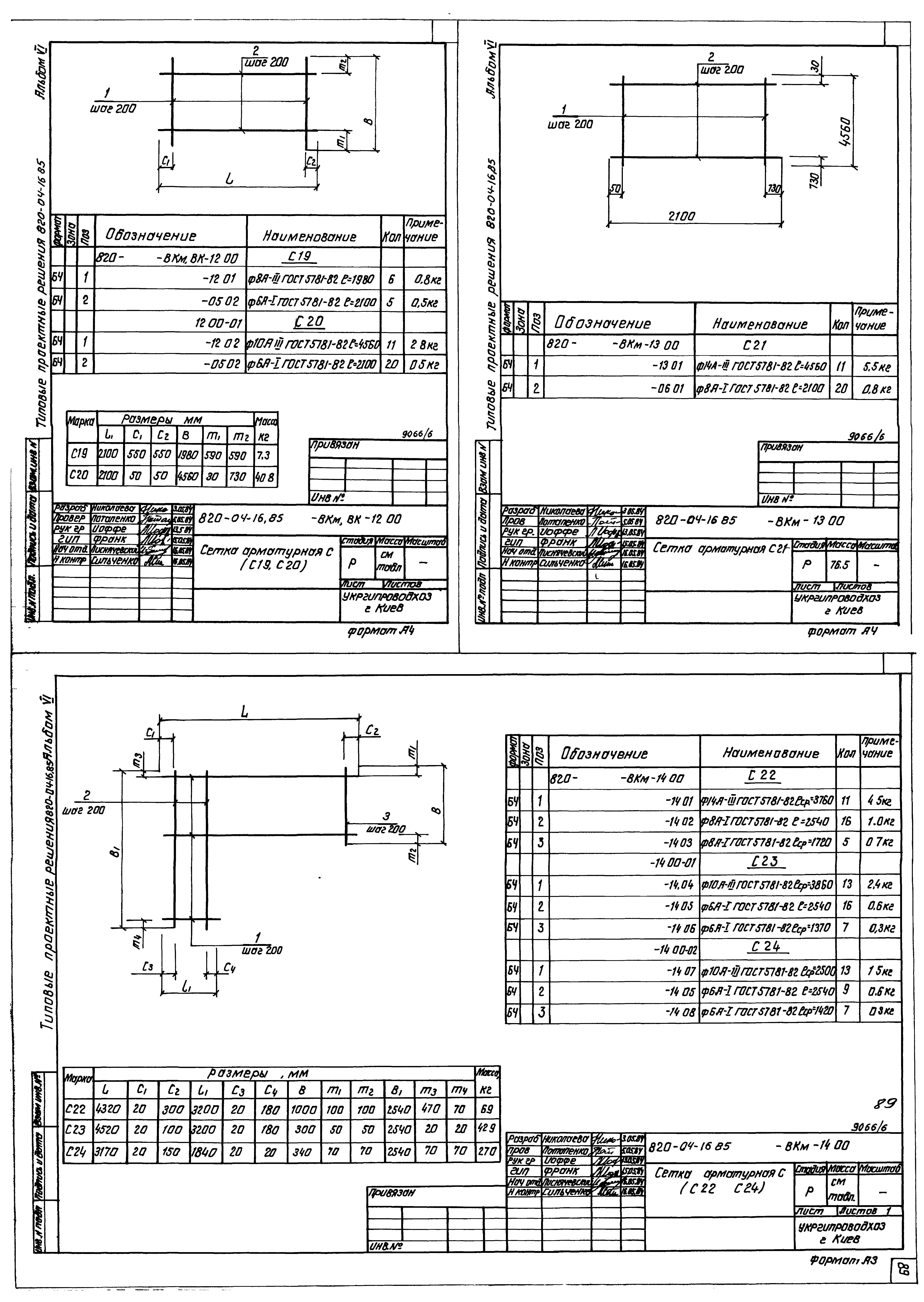 Типовые проектные решения 820-04-16.85