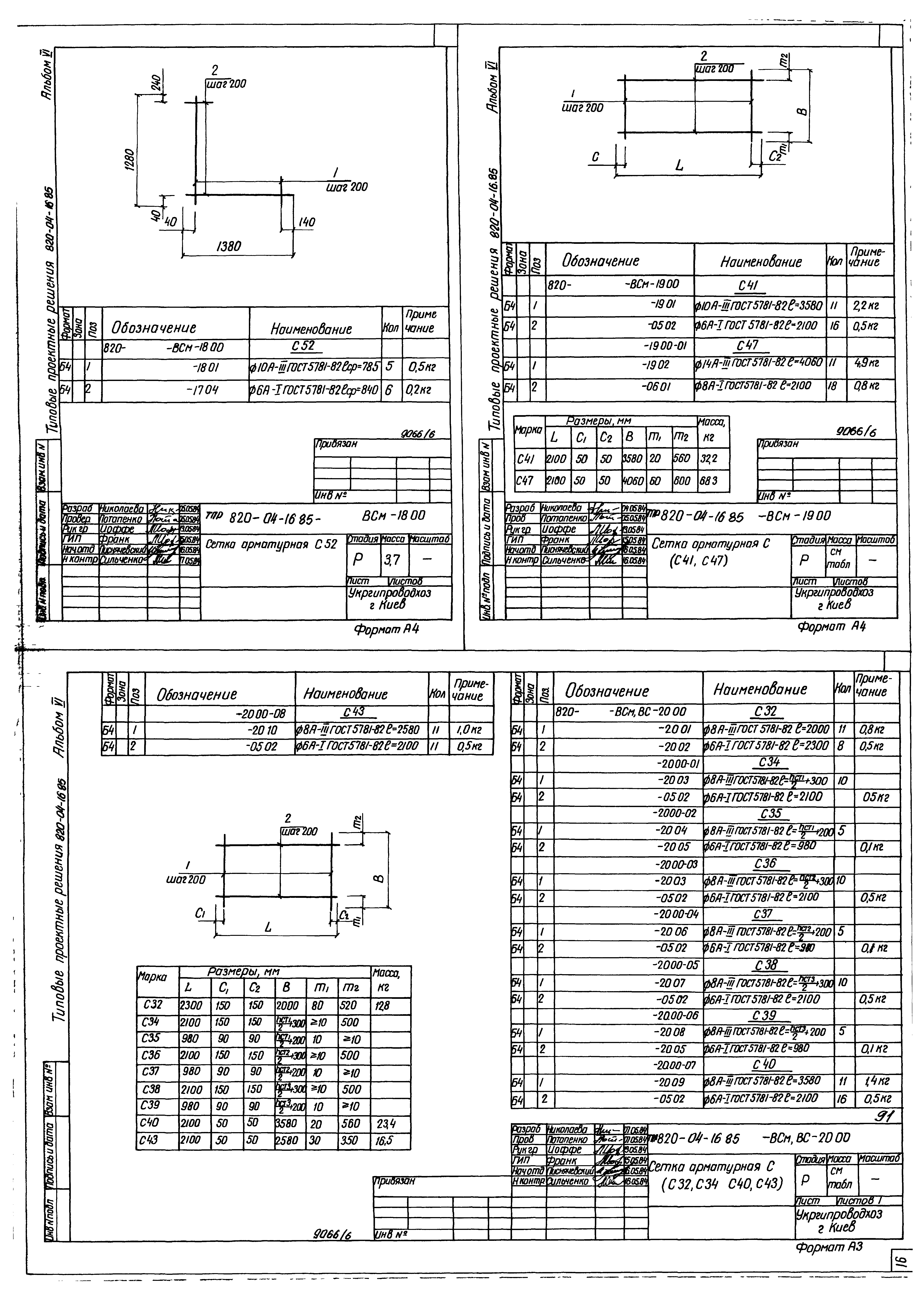 Типовые проектные решения 820-04-16.85