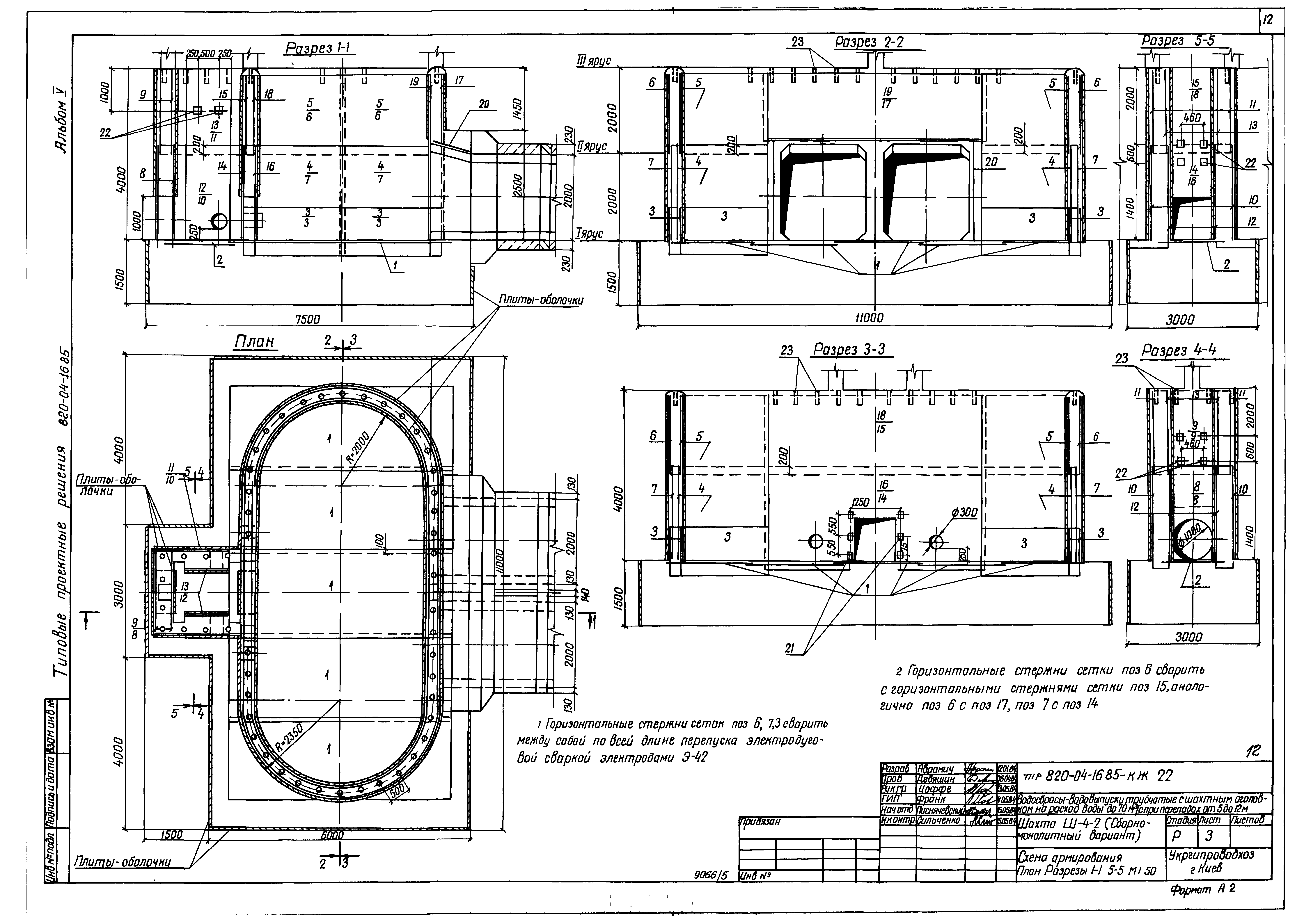 Типовые проектные решения 820-04-16.85