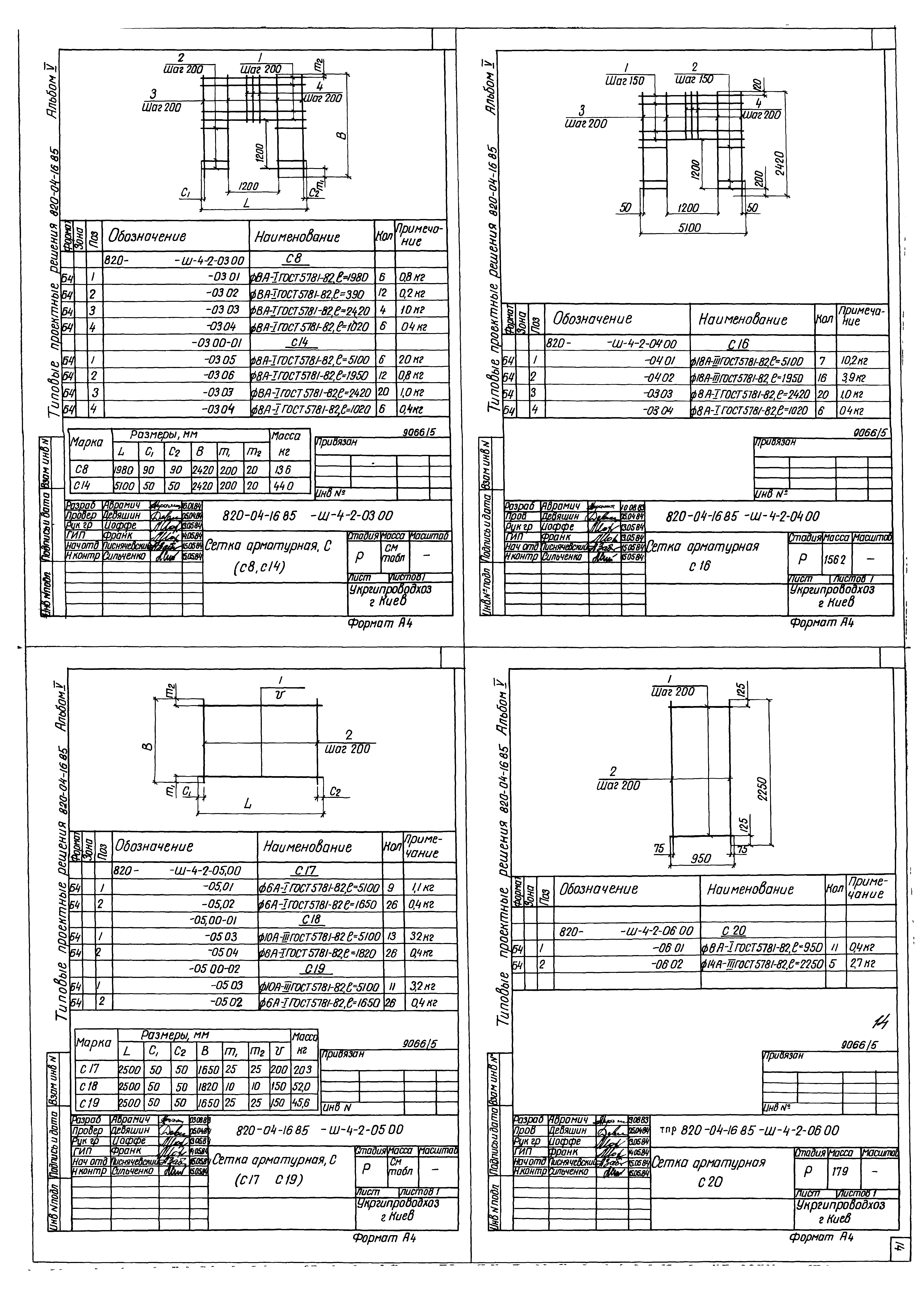Типовые проектные решения 820-04-16.85