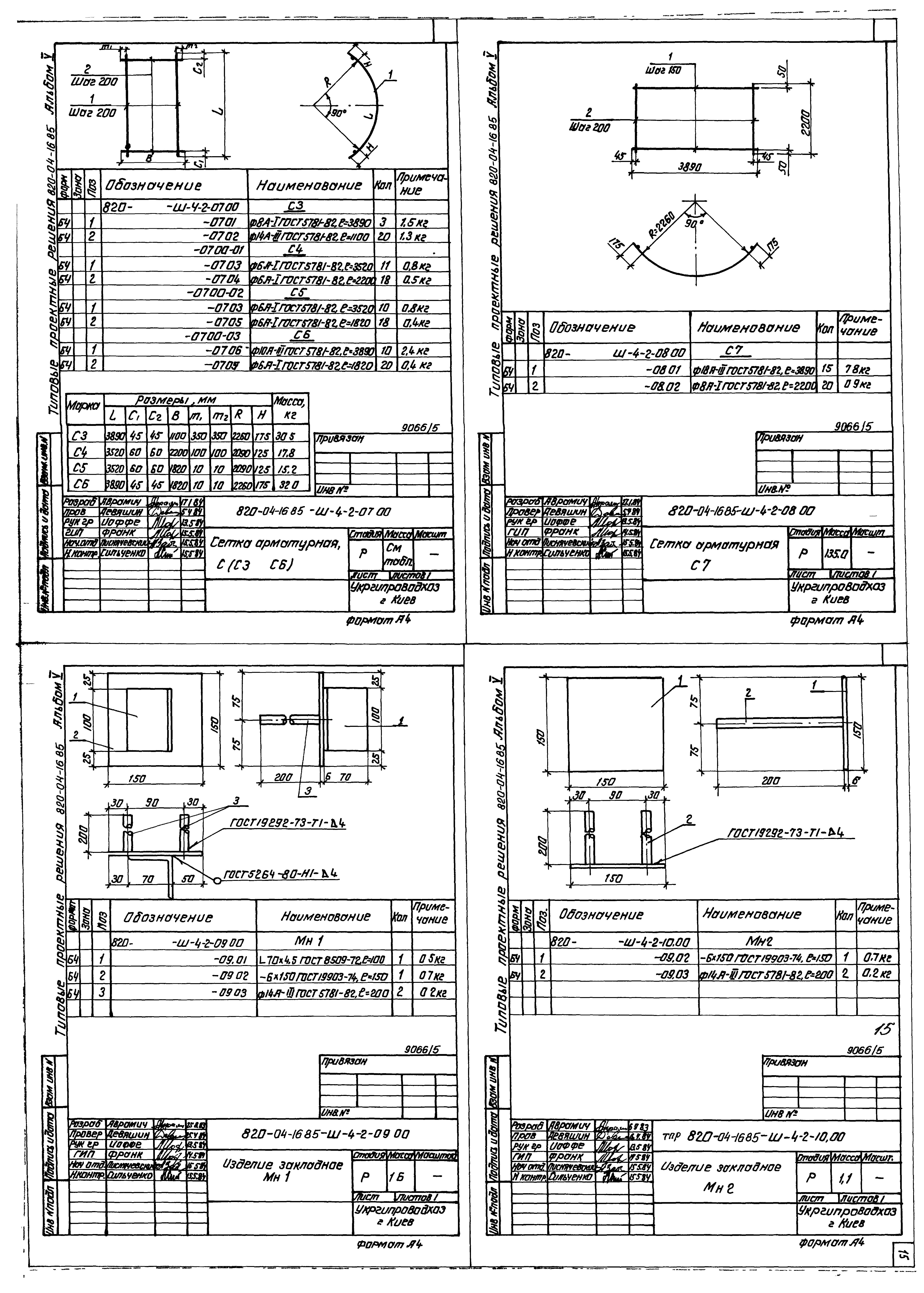 Типовые проектные решения 820-04-16.85