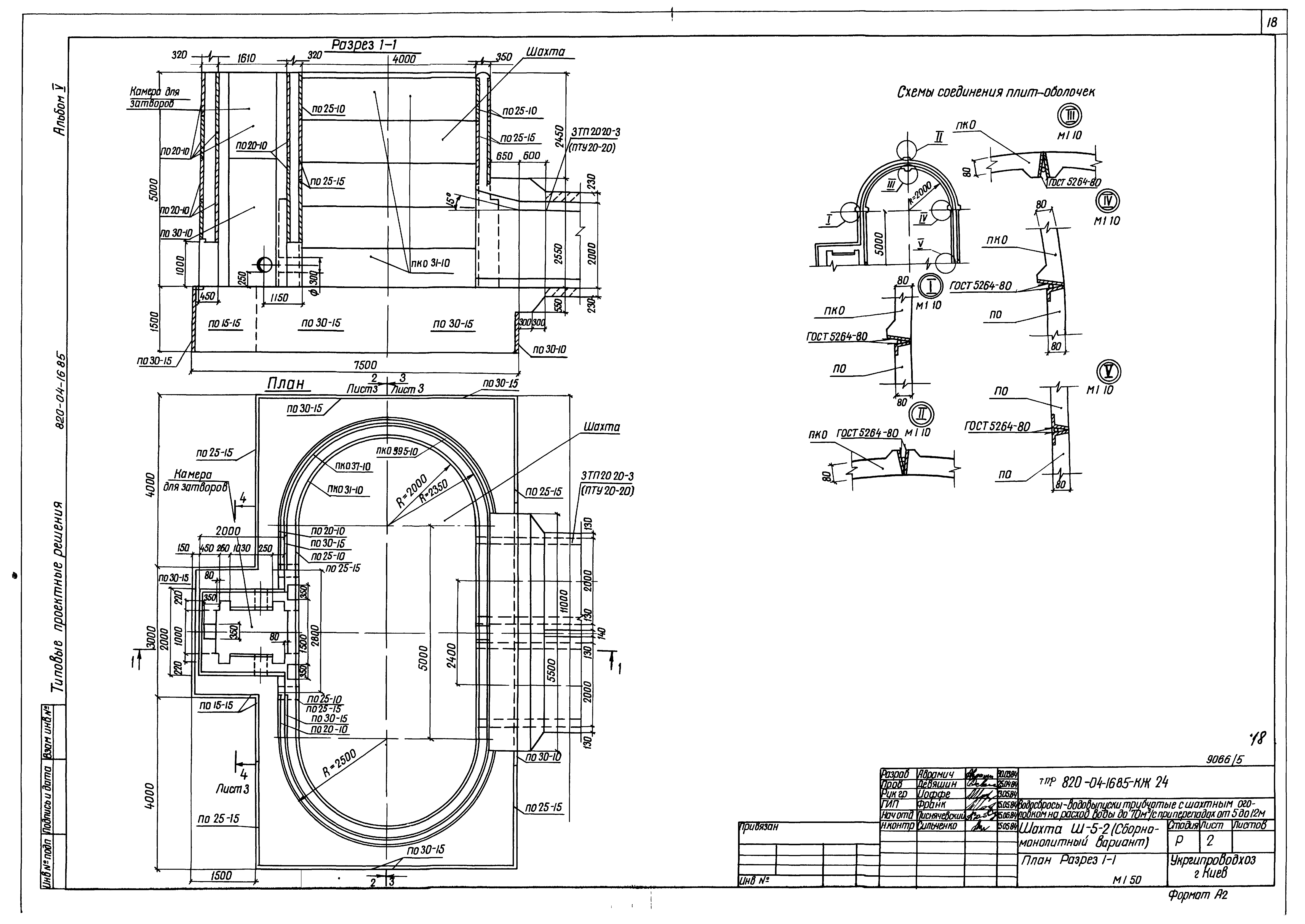 Типовые проектные решения 820-04-16.85