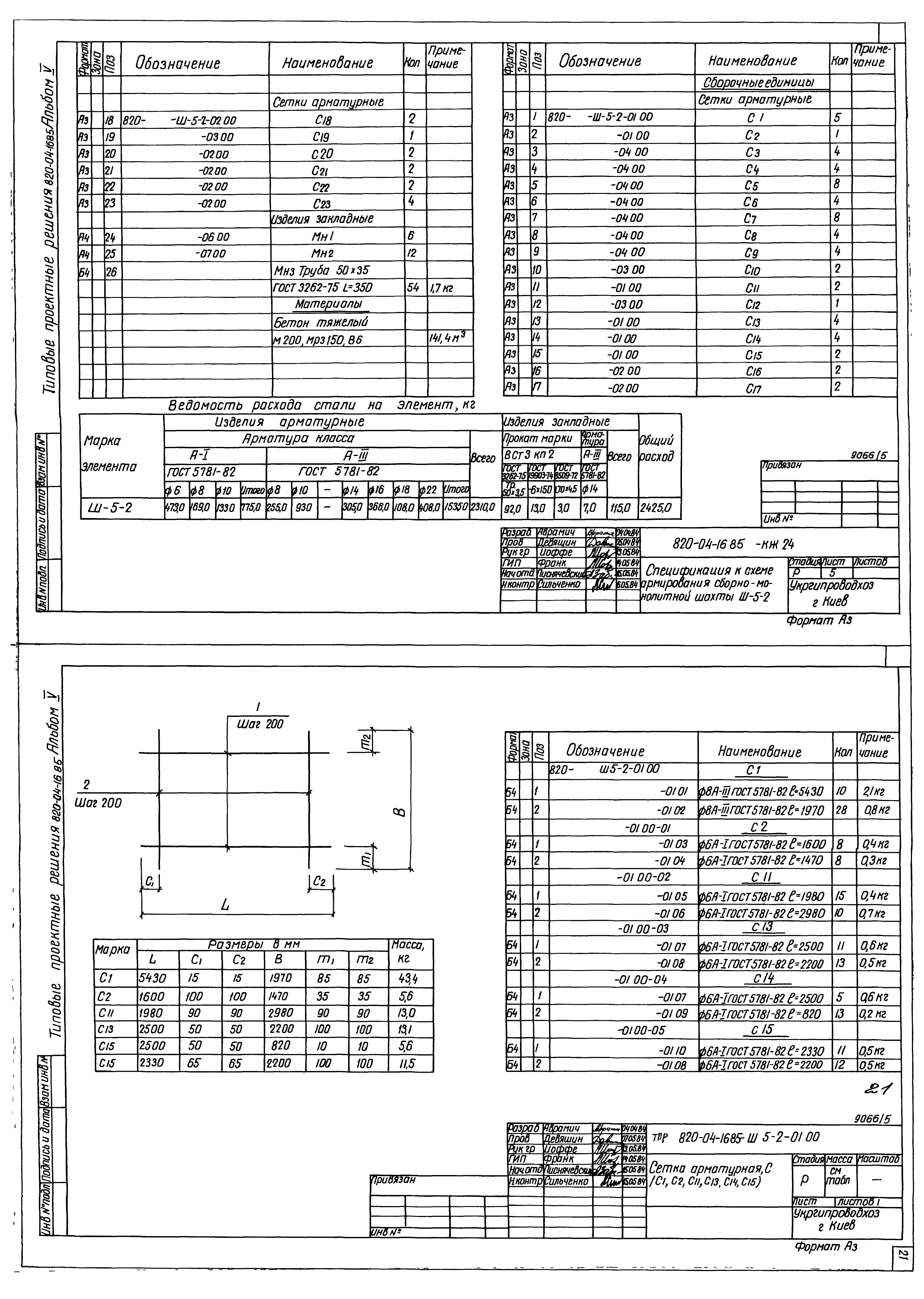 Типовые проектные решения 820-04-16.85