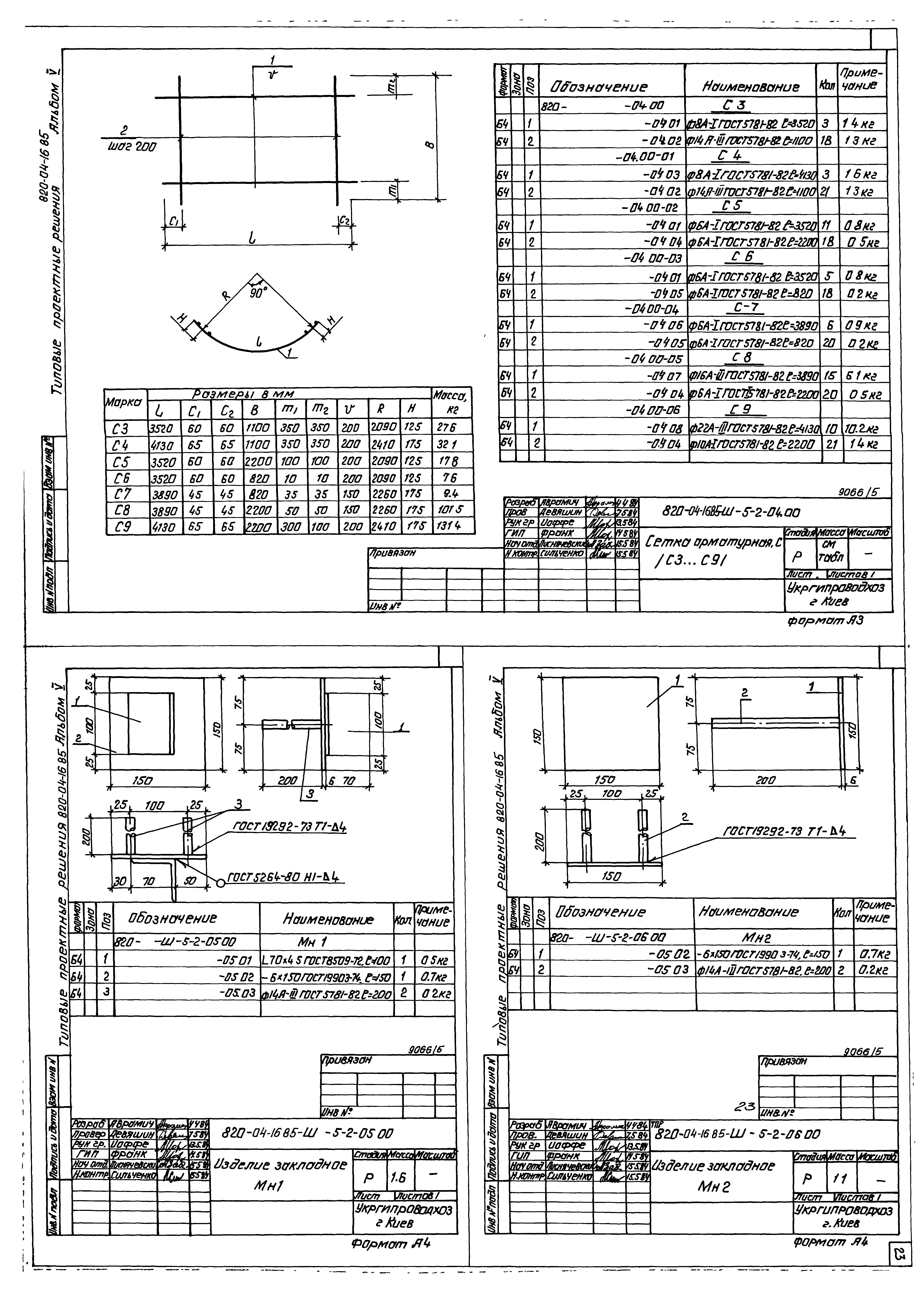 Типовые проектные решения 820-04-16.85