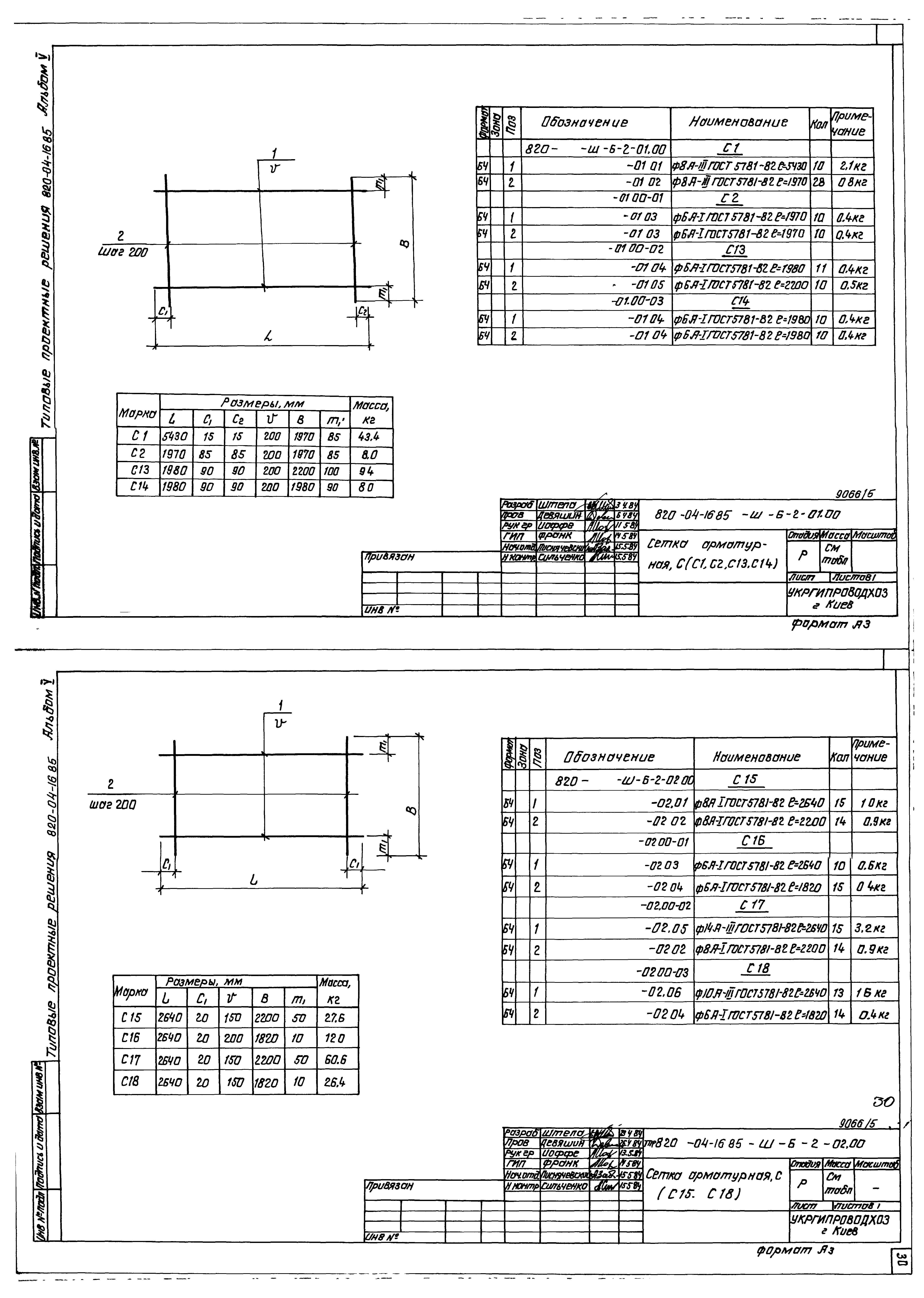 Типовые проектные решения 820-04-16.85