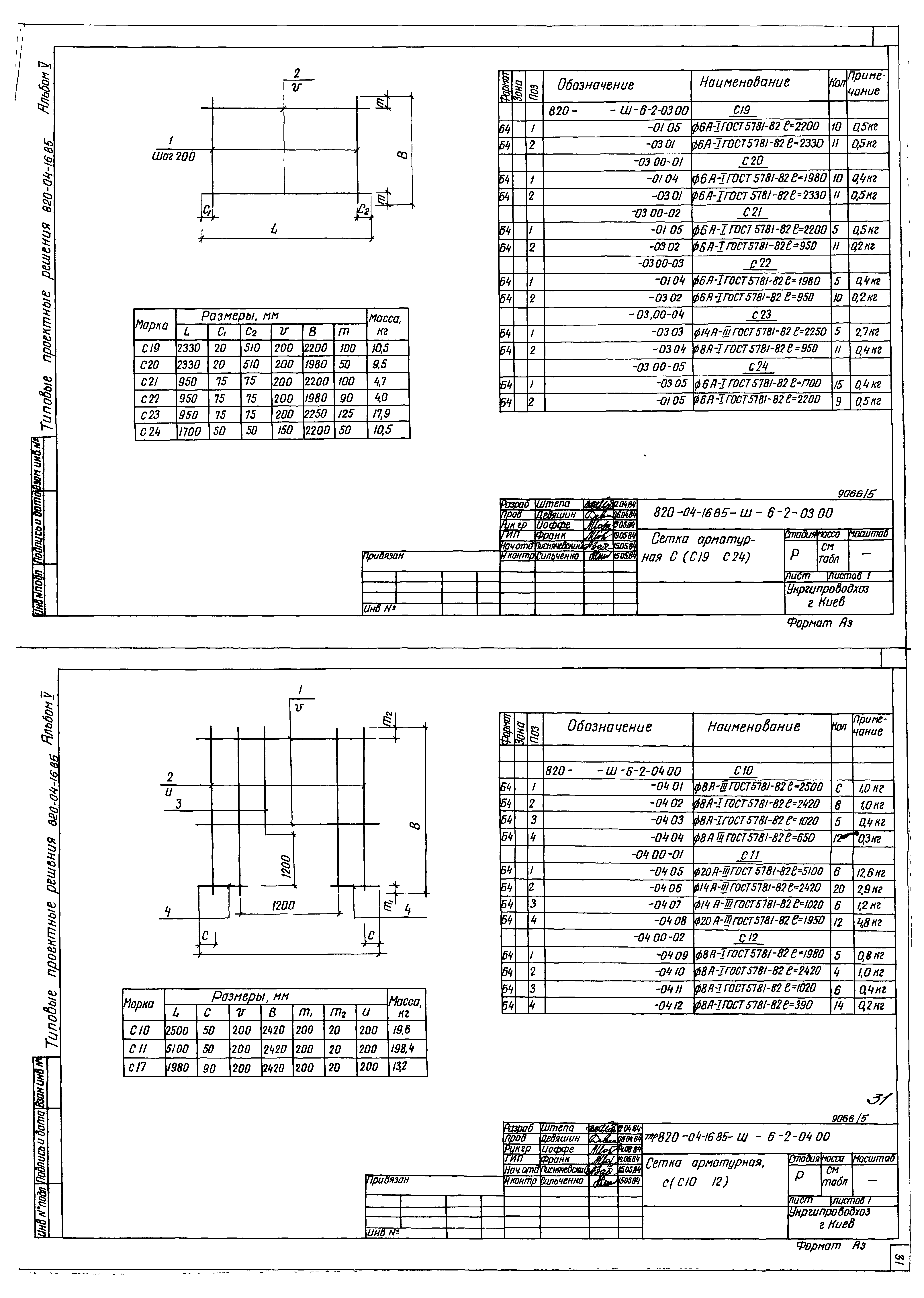 Типовые проектные решения 820-04-16.85