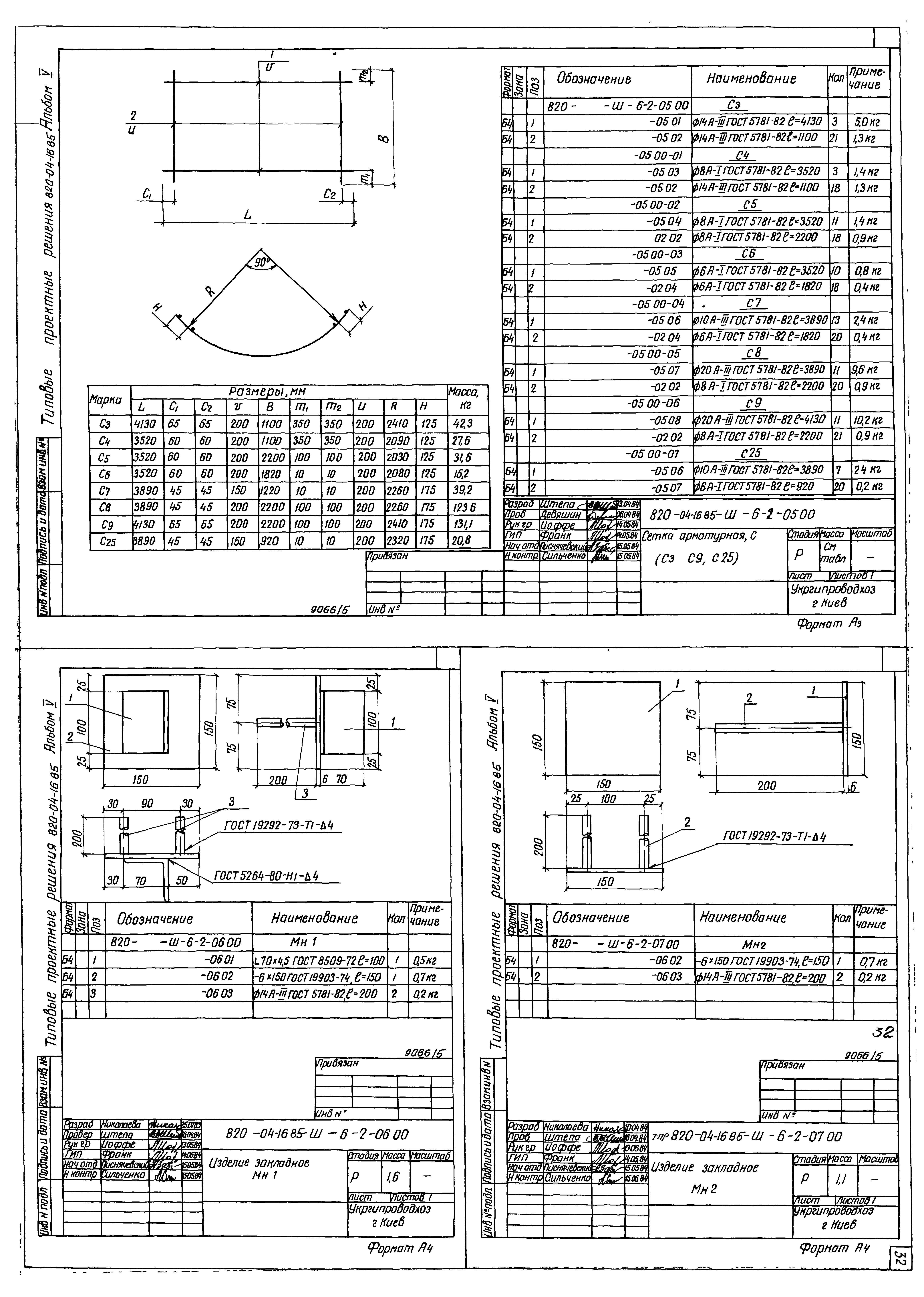 Типовые проектные решения 820-04-16.85