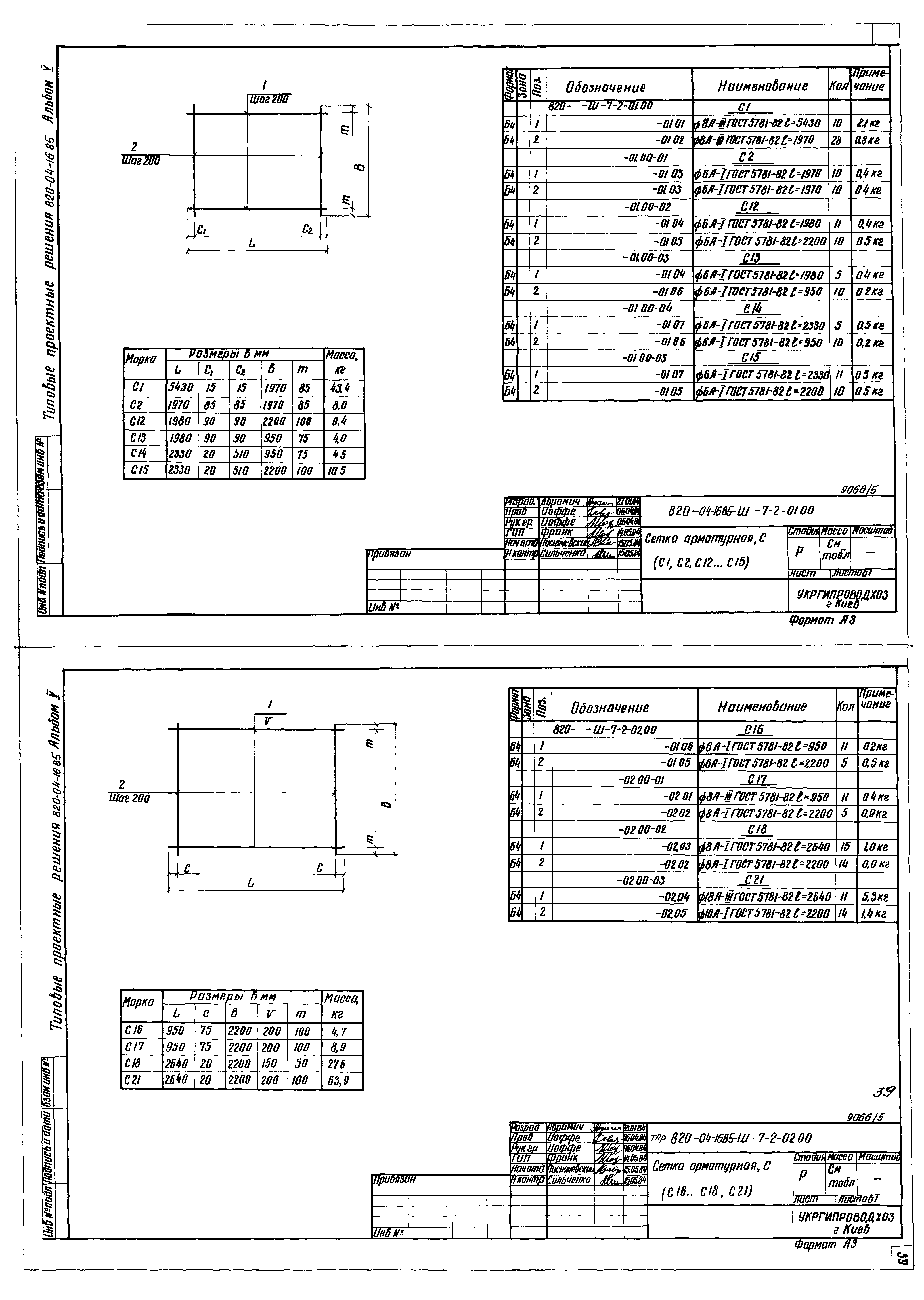 Типовые проектные решения 820-04-16.85