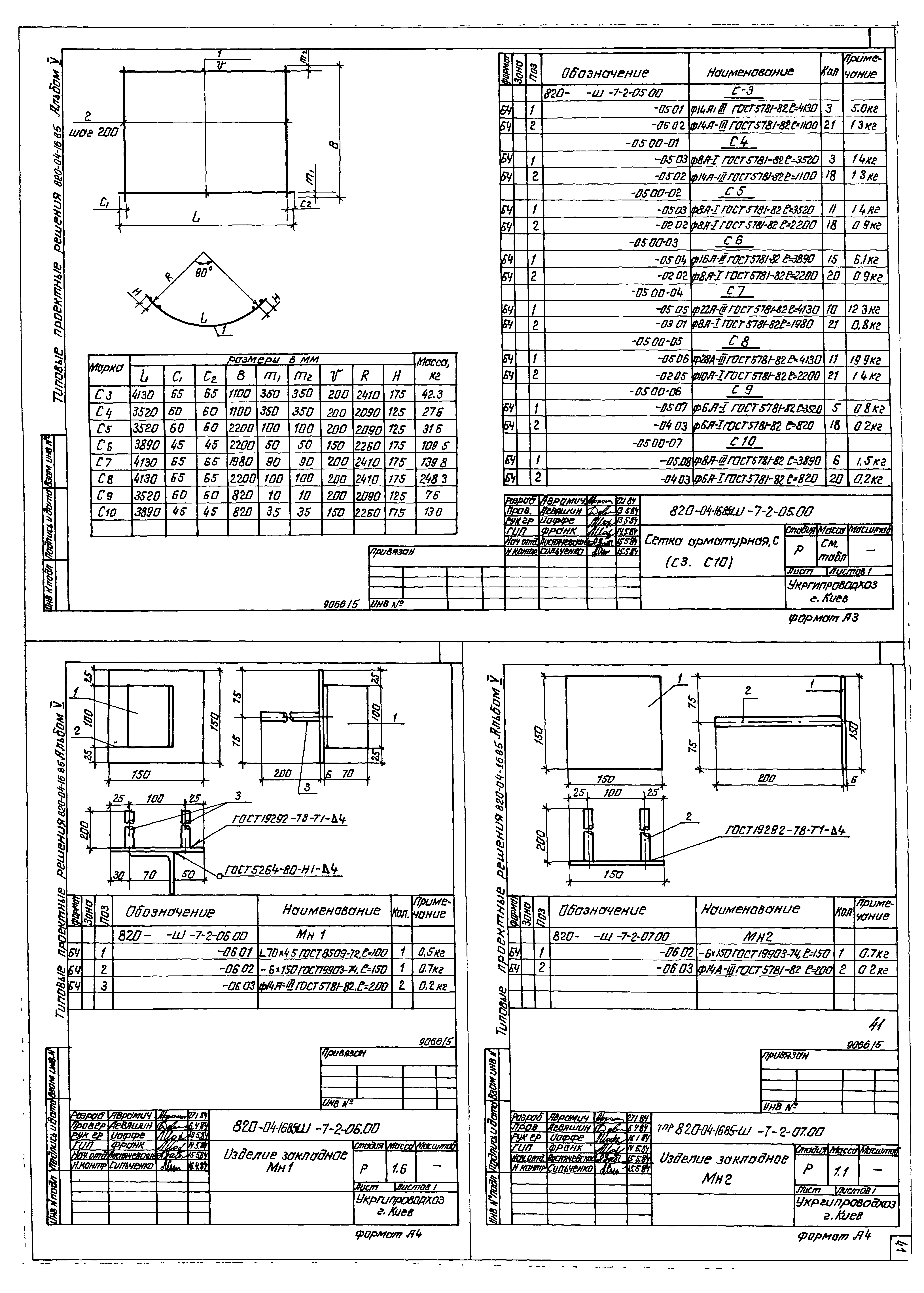 Типовые проектные решения 820-04-16.85