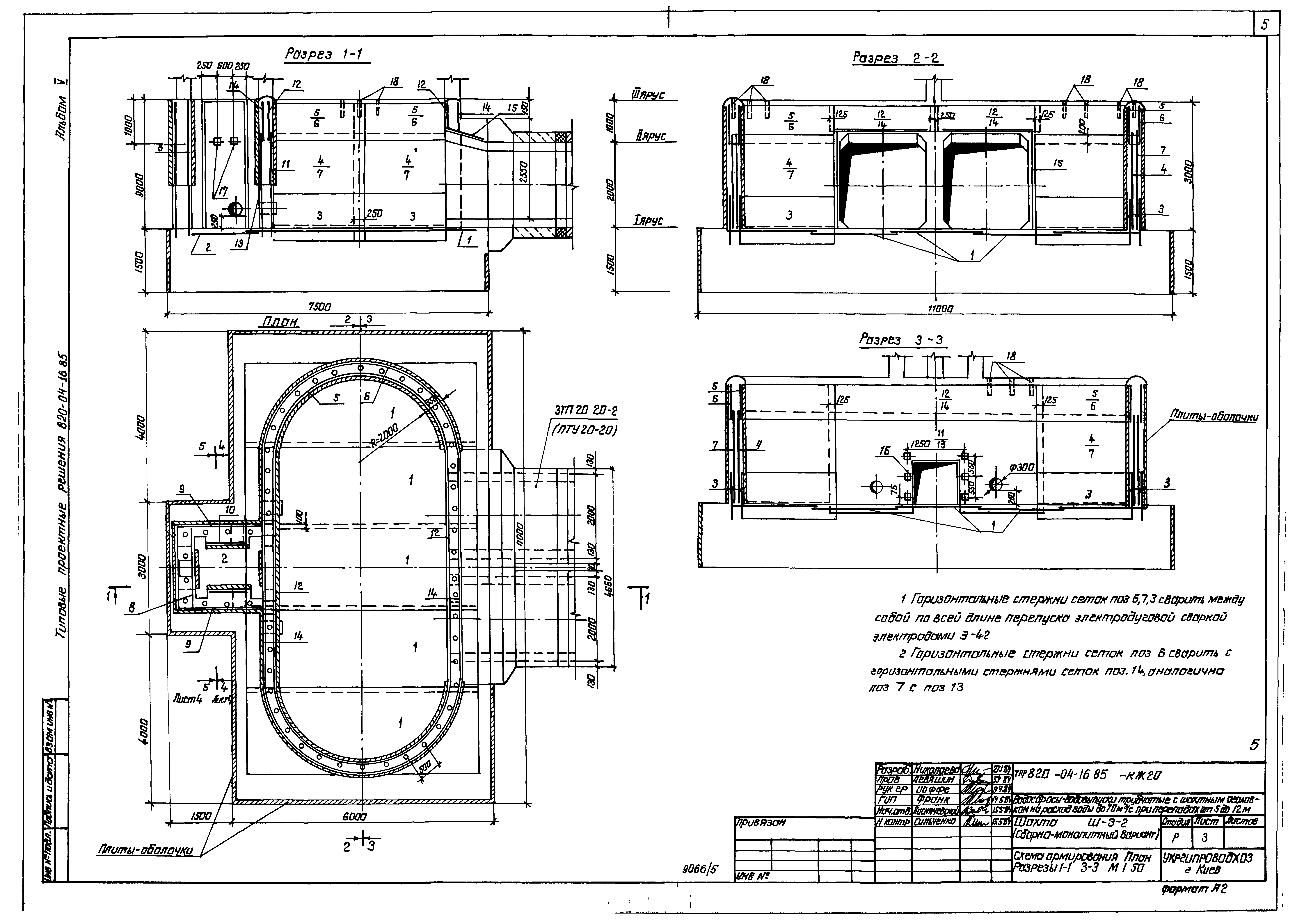 Типовые проектные решения 820-04-16.85