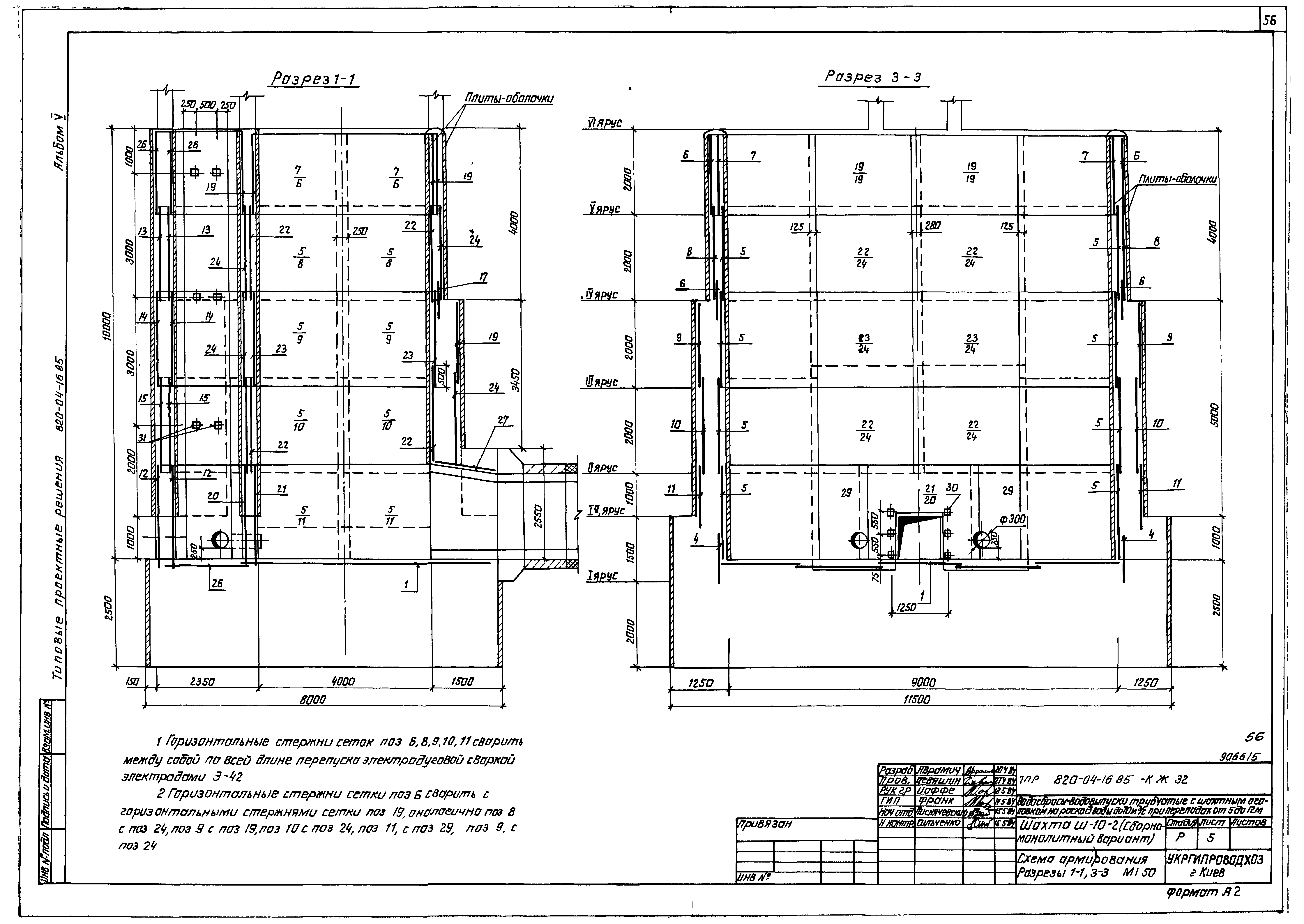 Типовые проектные решения 820-04-16.85