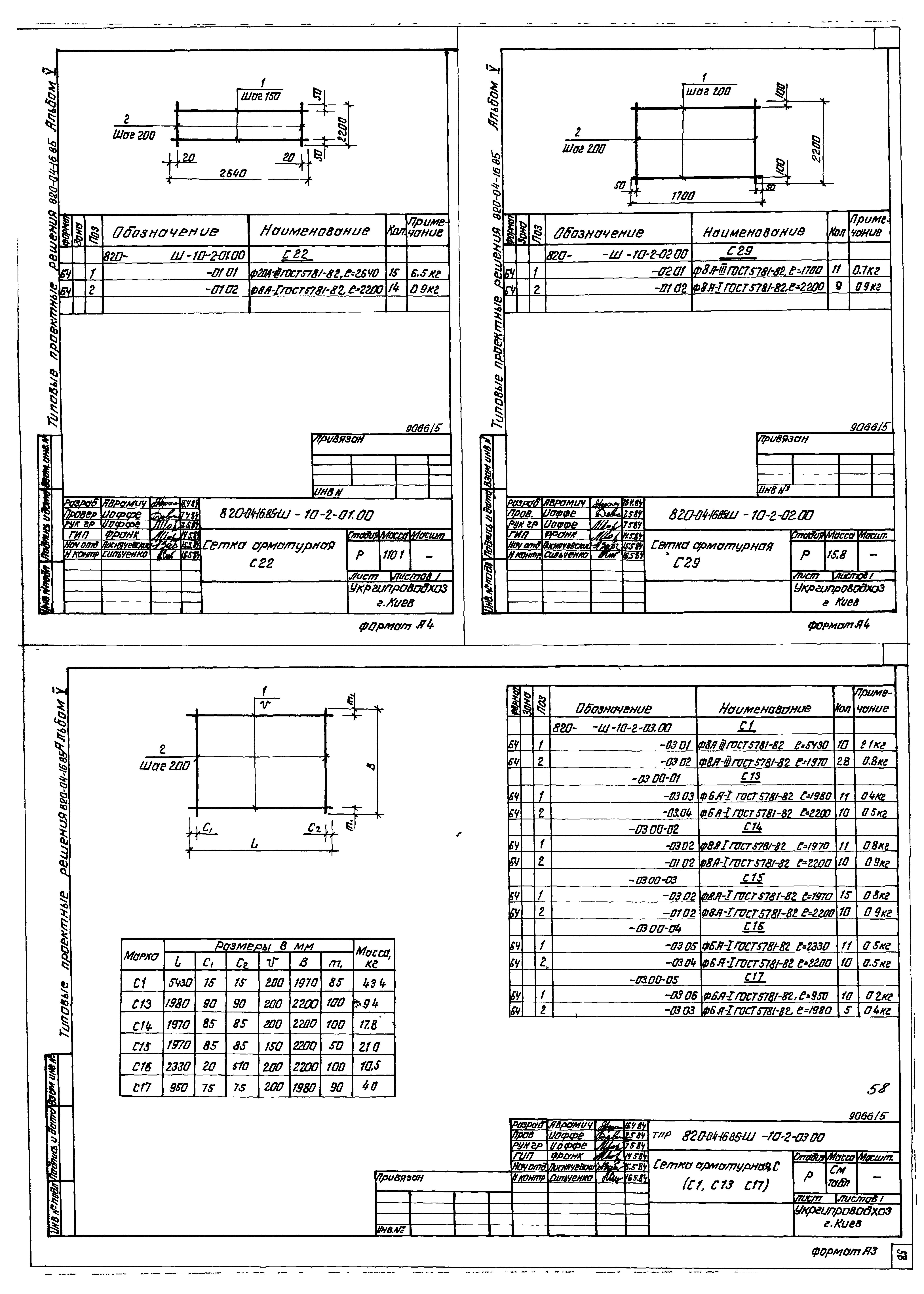 Типовые проектные решения 820-04-16.85