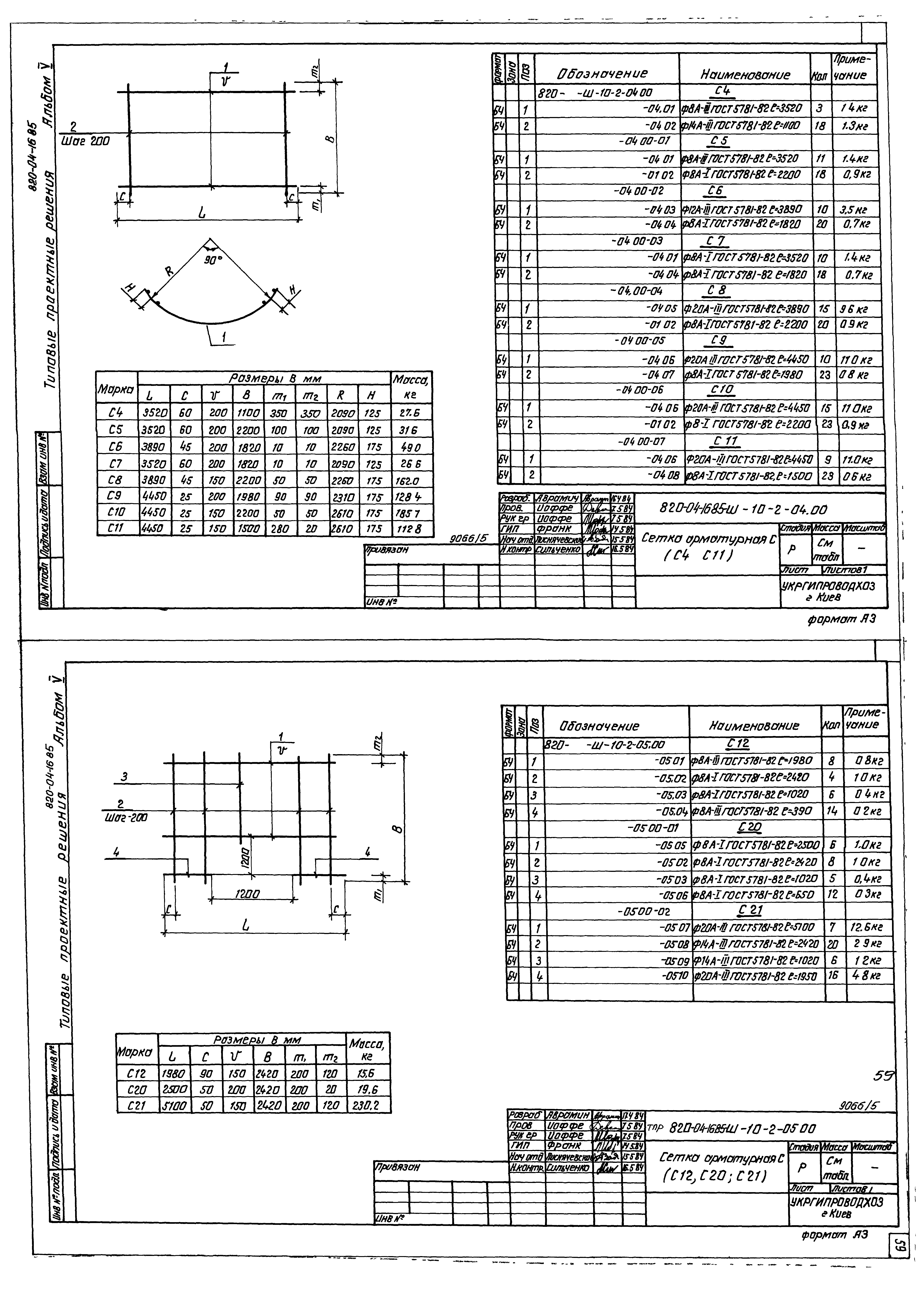 Типовые проектные решения 820-04-16.85