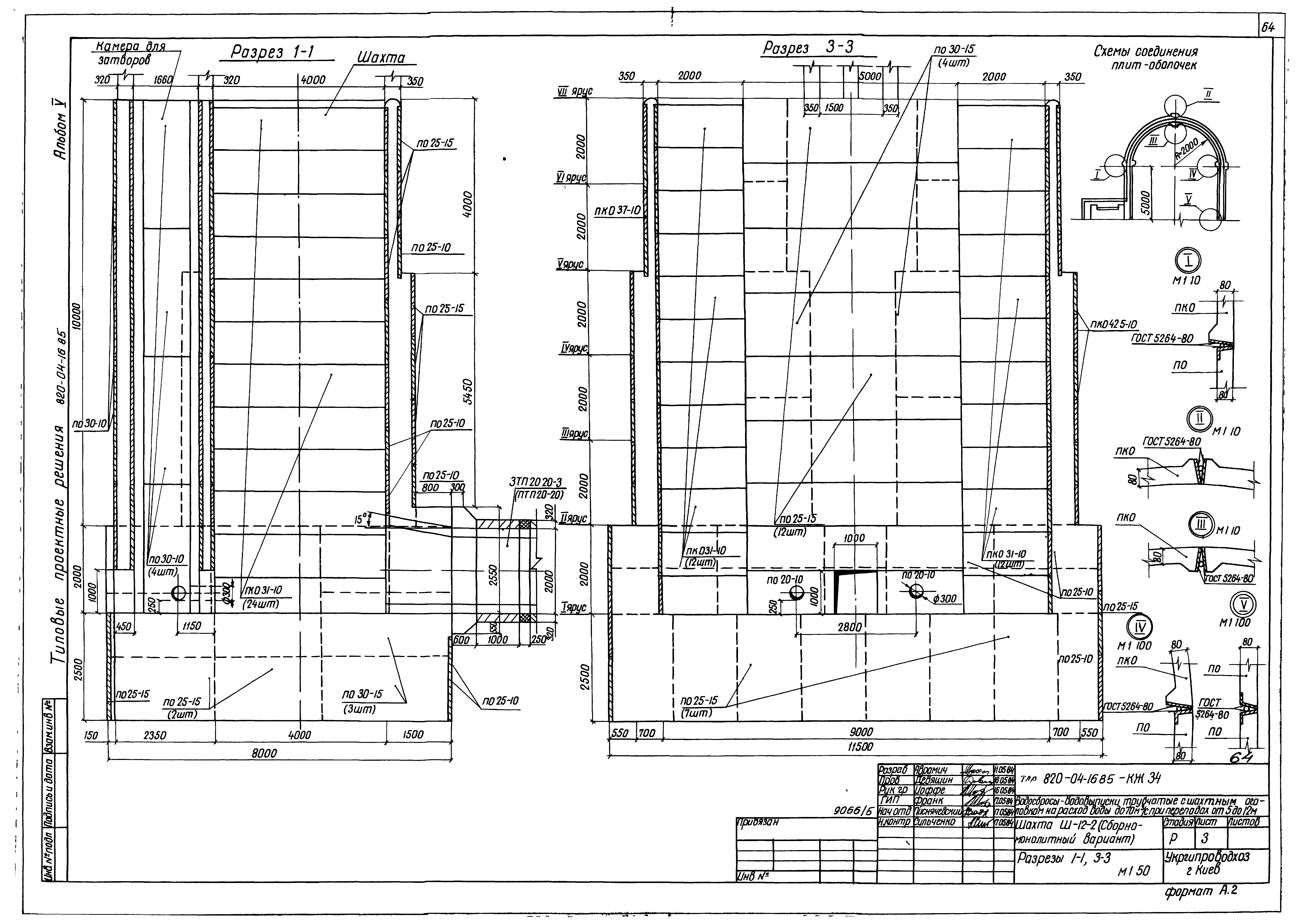 Типовые проектные решения 820-04-16.85