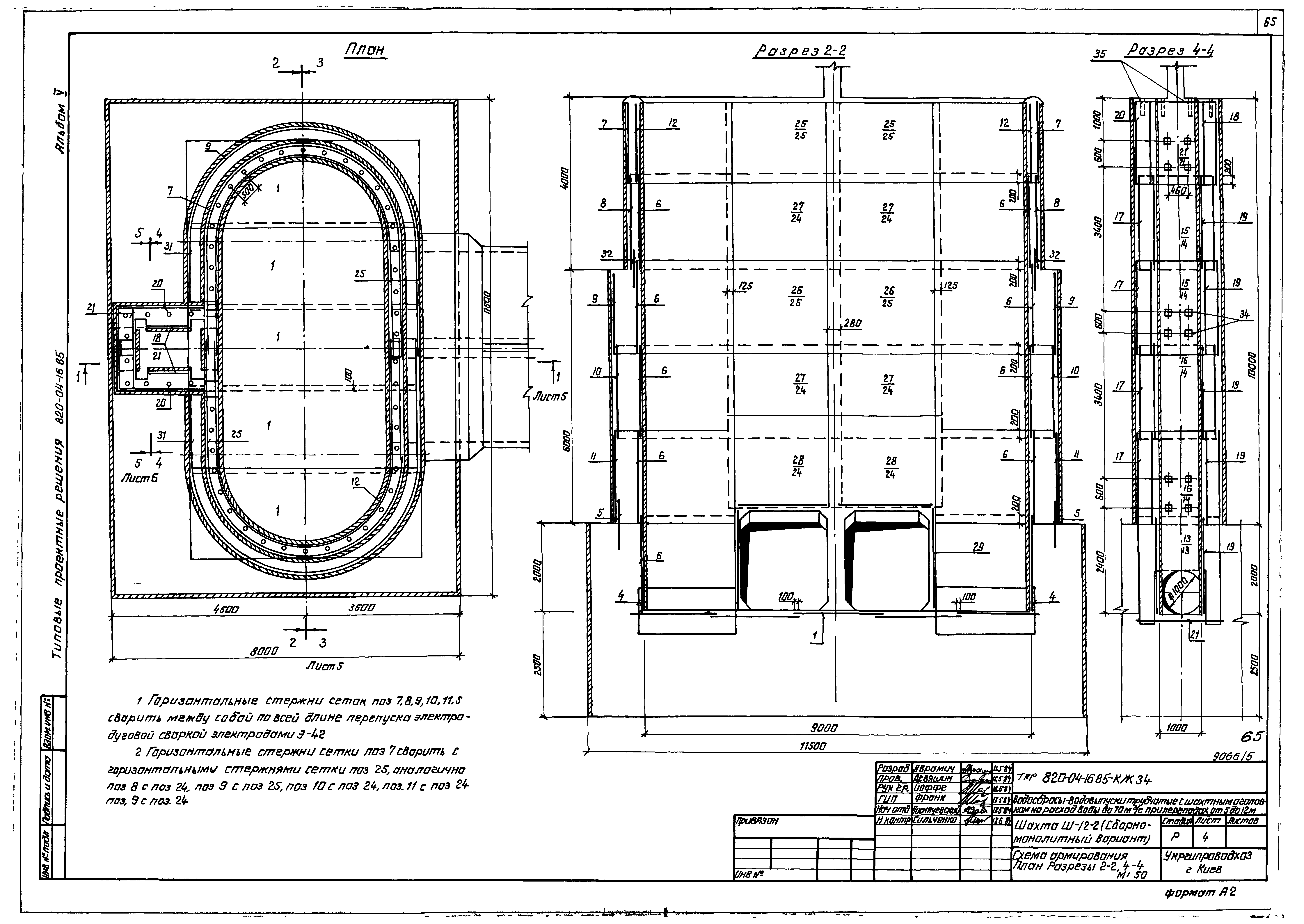 Типовые проектные решения 820-04-16.85