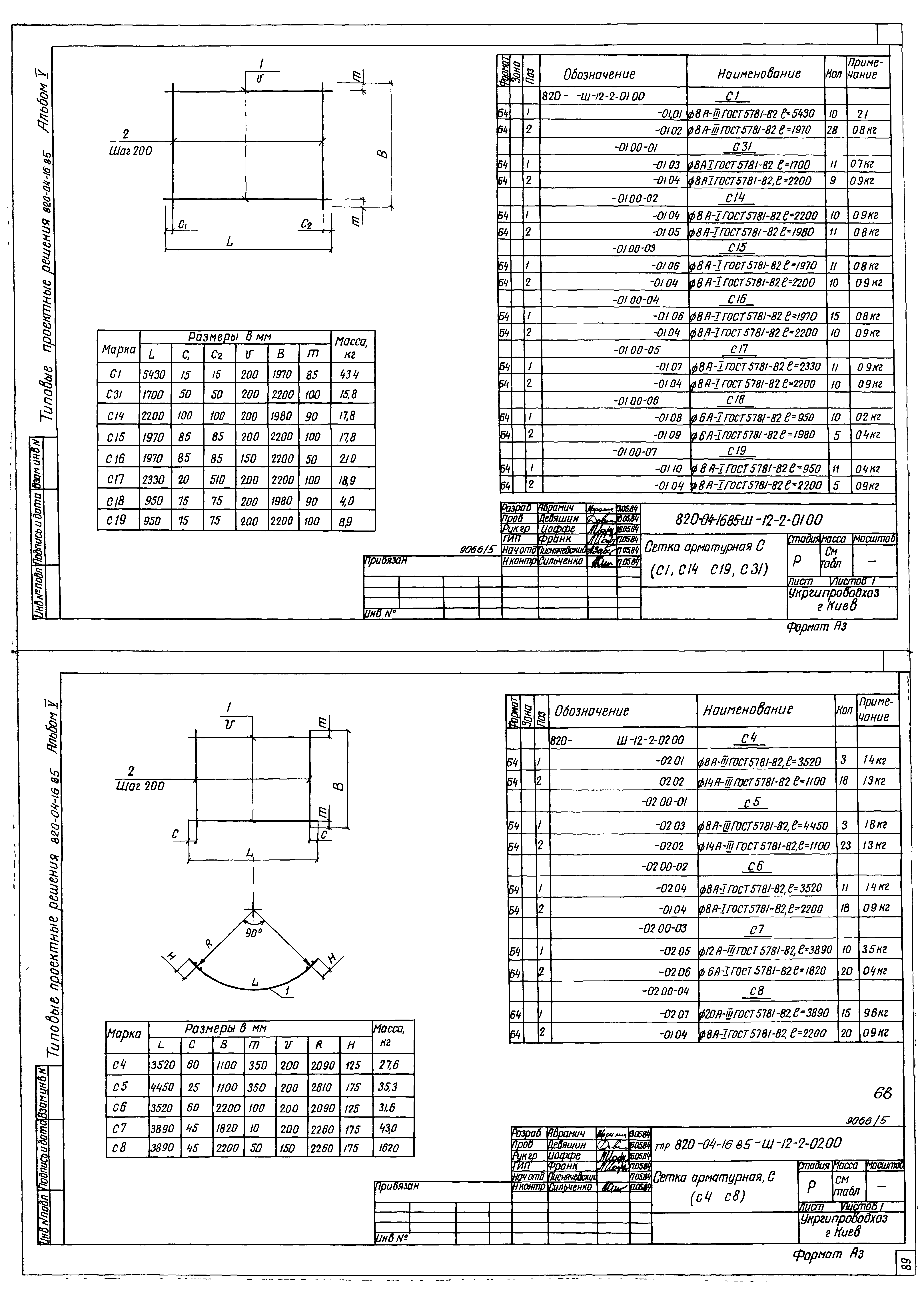 Типовые проектные решения 820-04-16.85