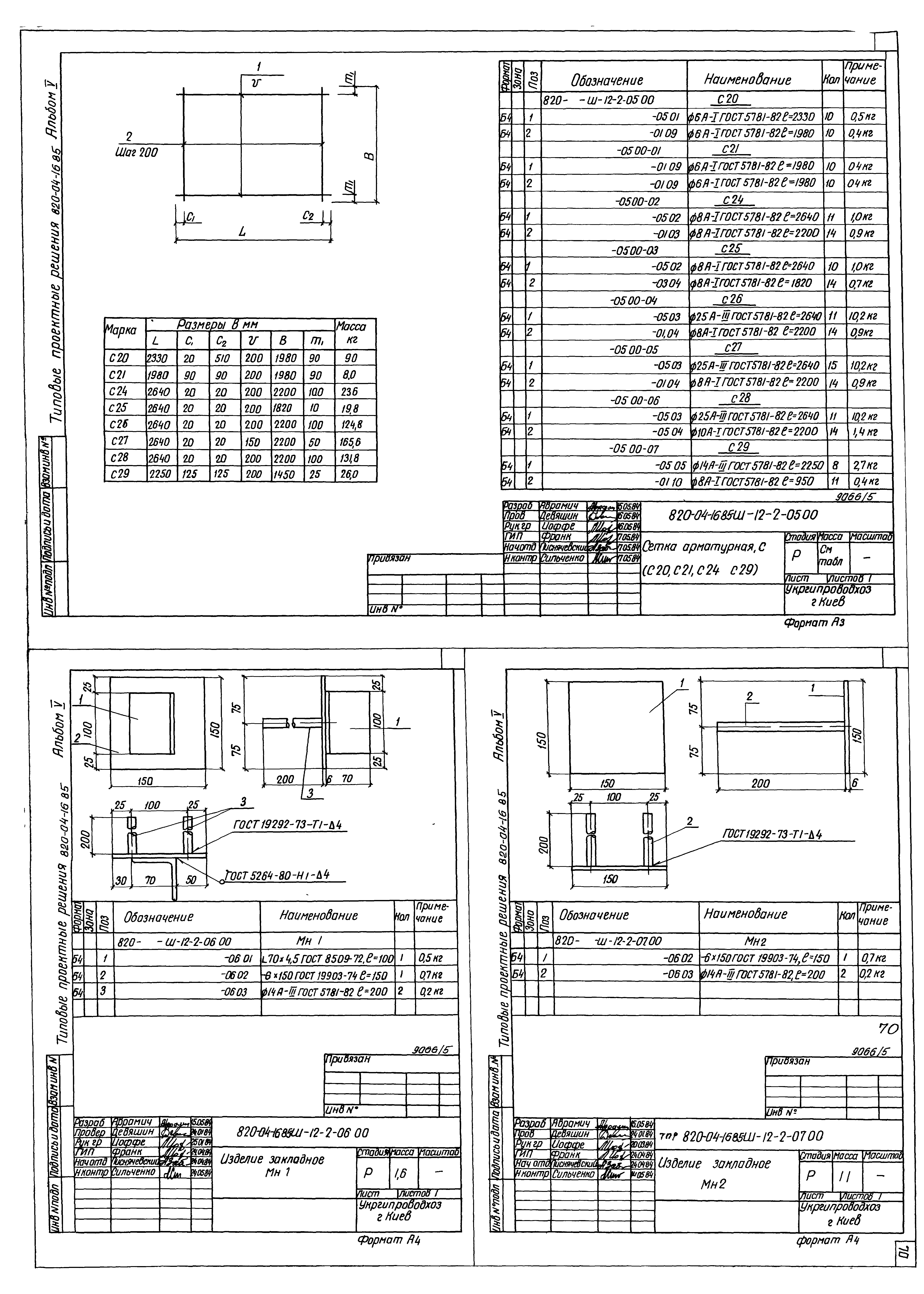 Типовые проектные решения 820-04-16.85