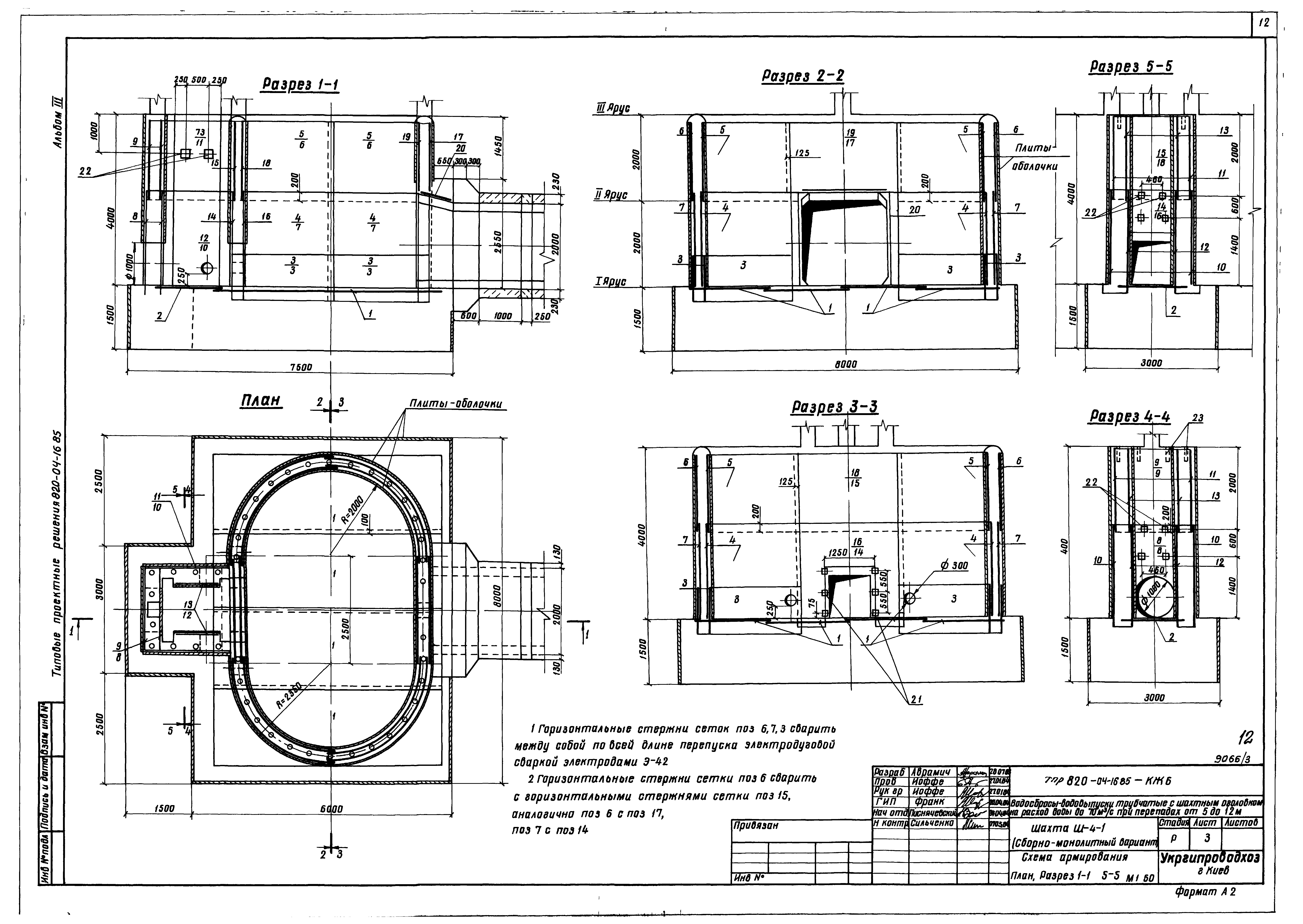 Типовые проектные решения 820-04-16.85