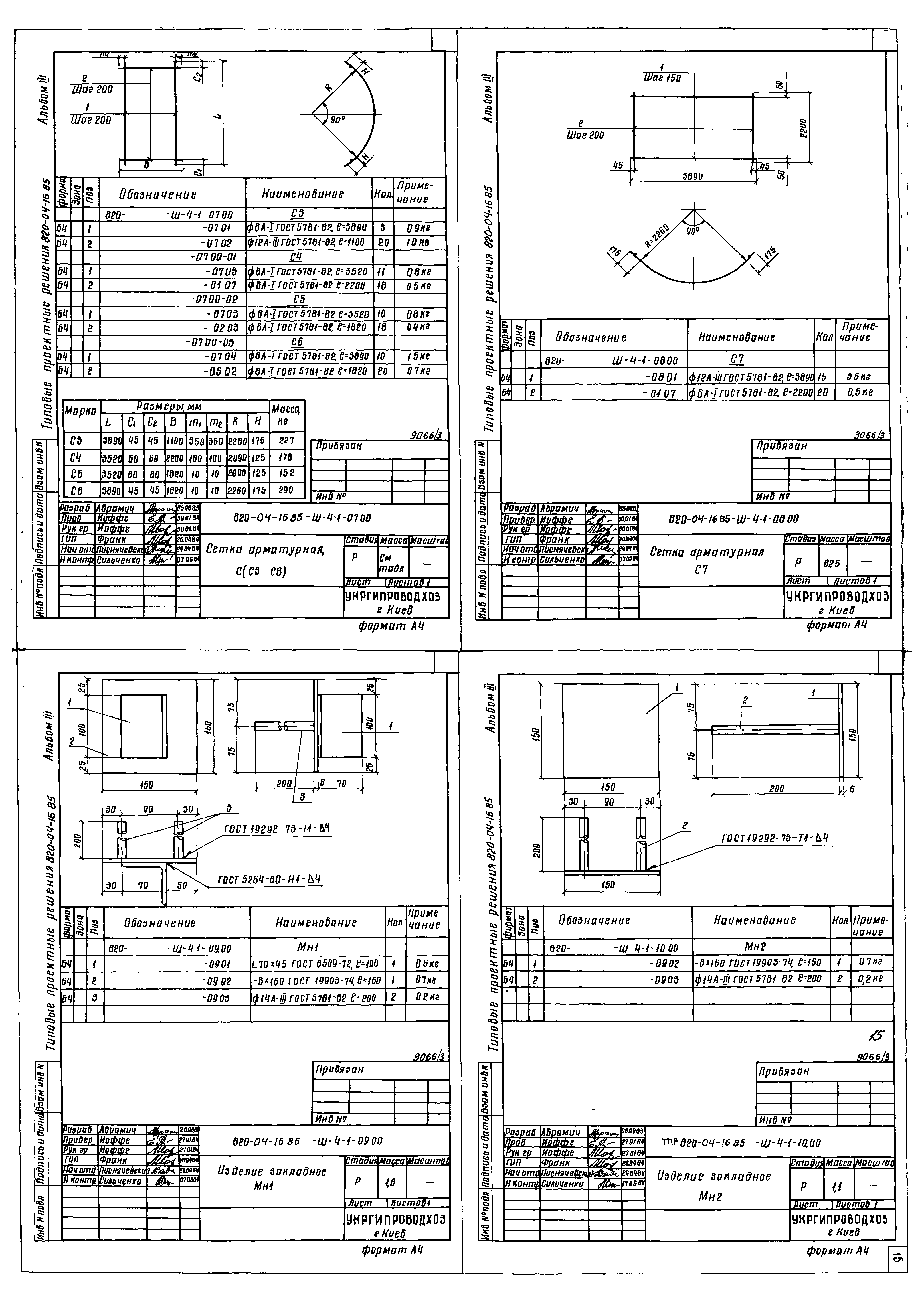 Типовые проектные решения 820-04-16.85