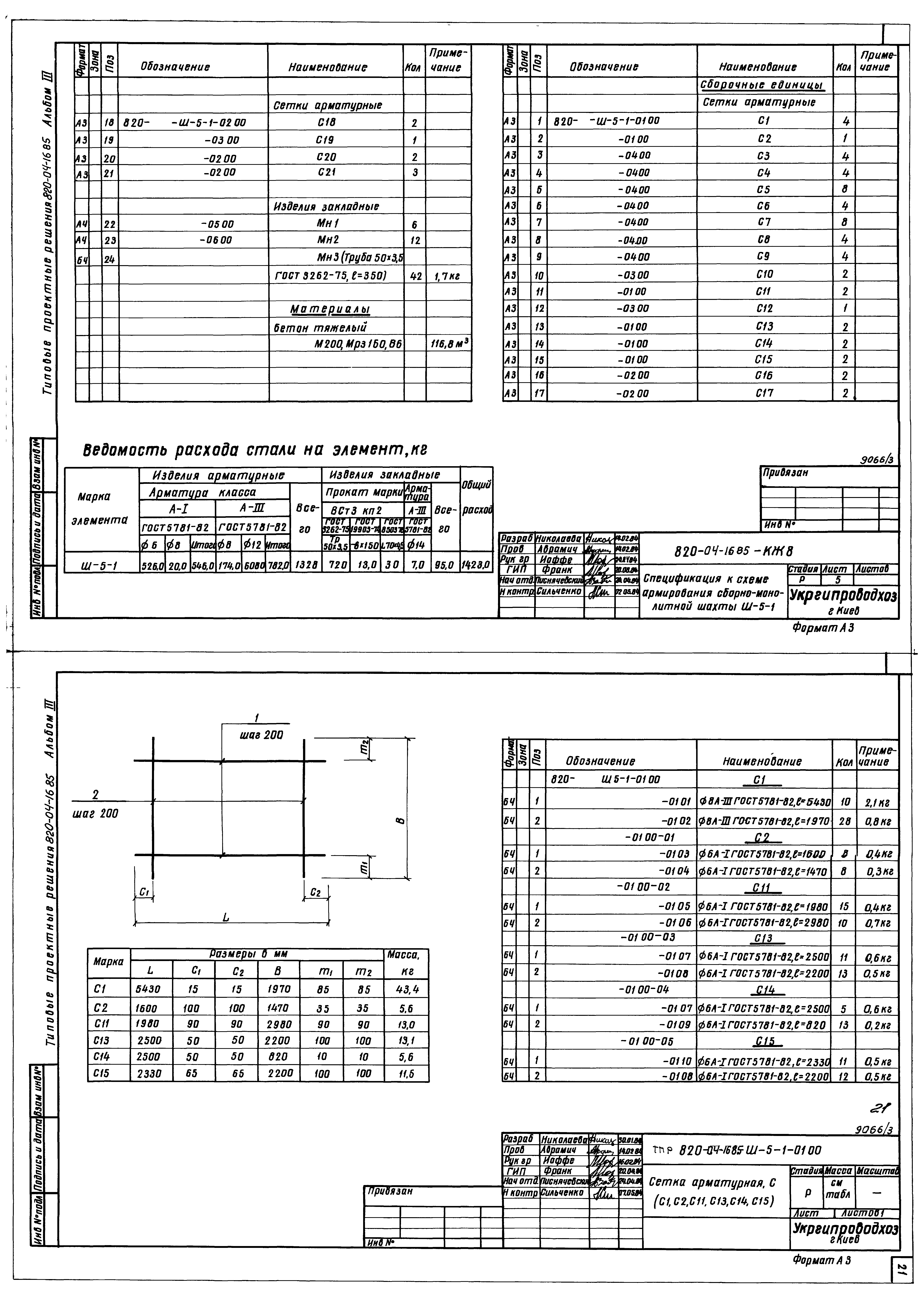 Типовые проектные решения 820-04-16.85