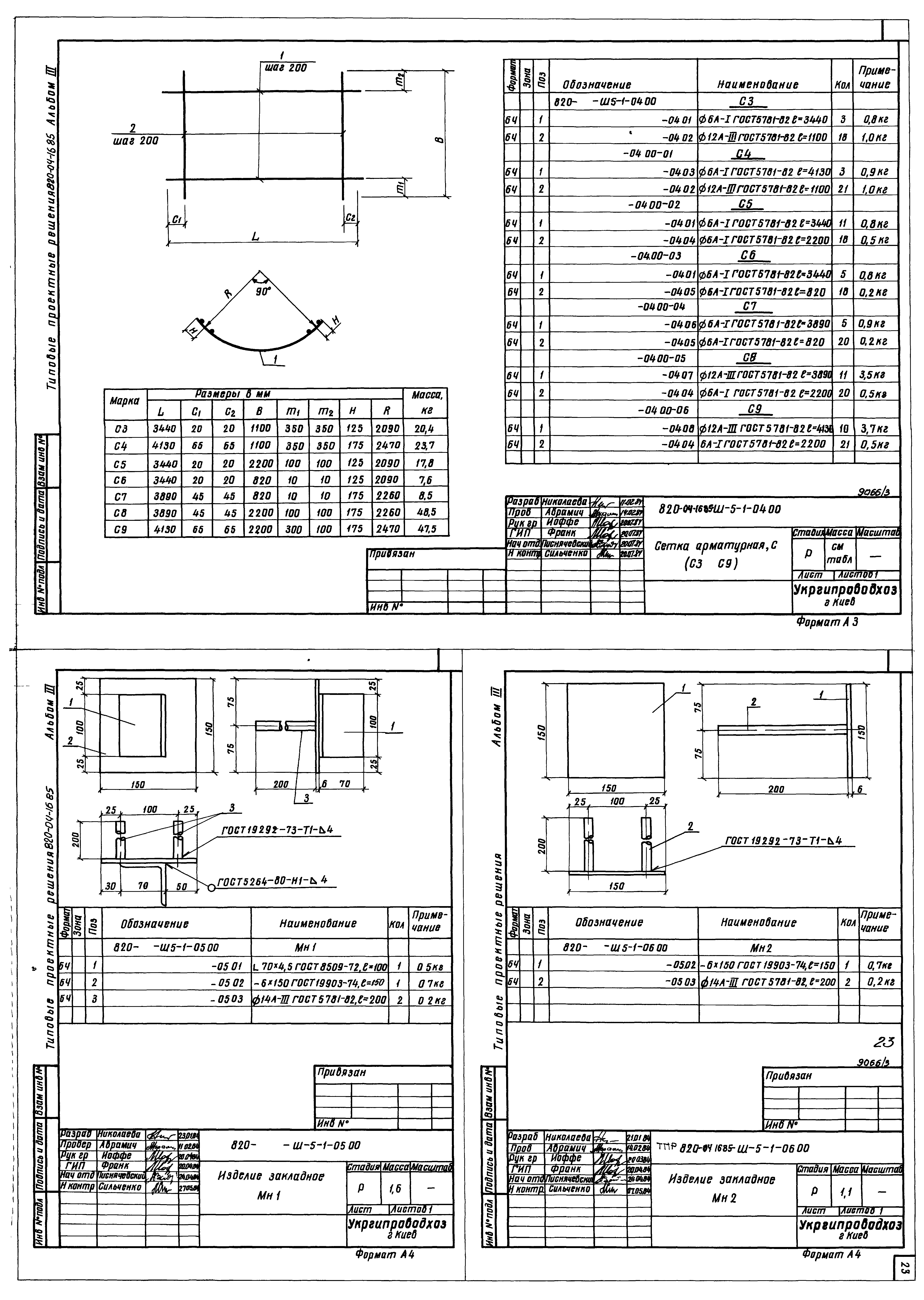 Типовые проектные решения 820-04-16.85