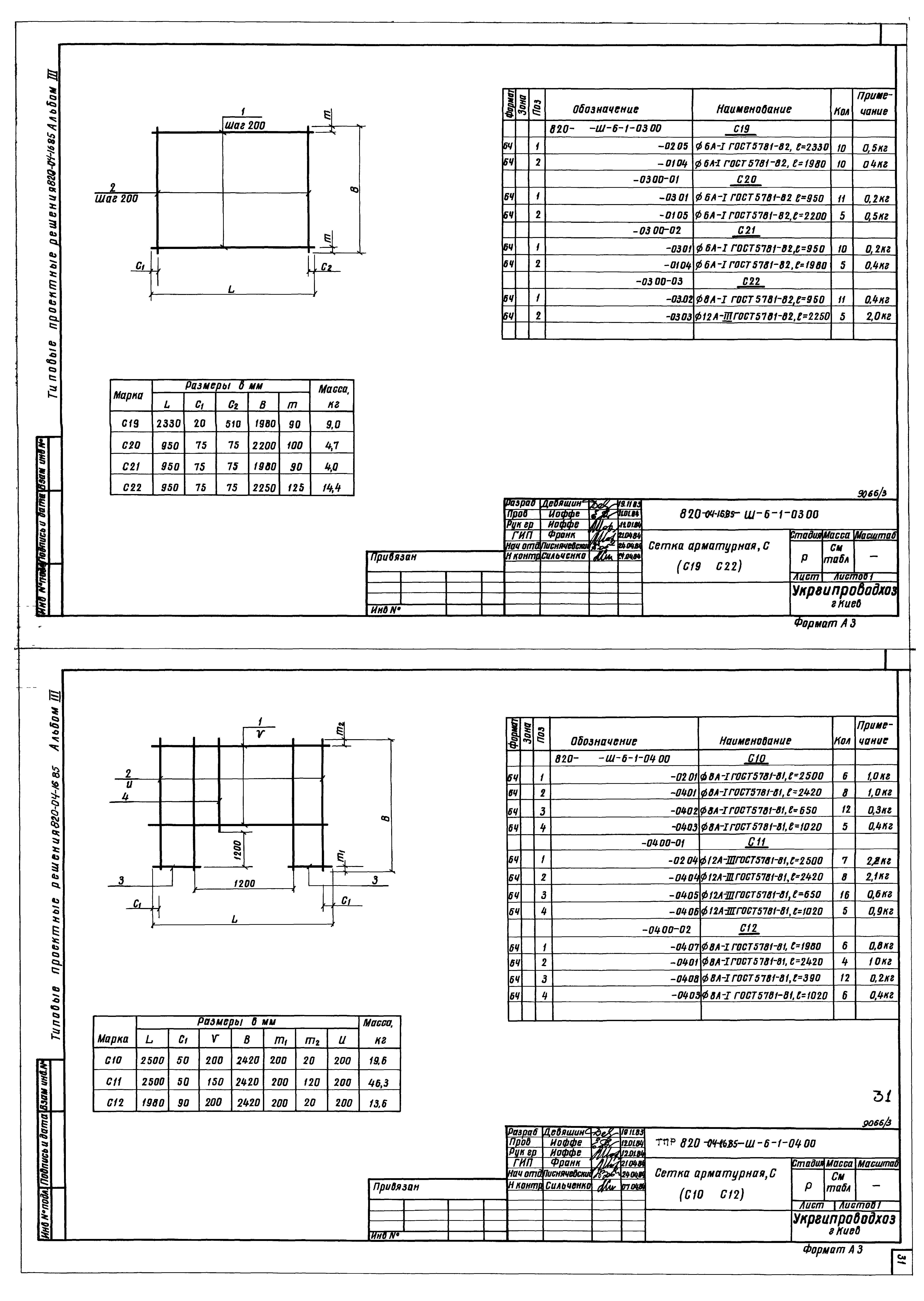 Типовые проектные решения 820-04-16.85
