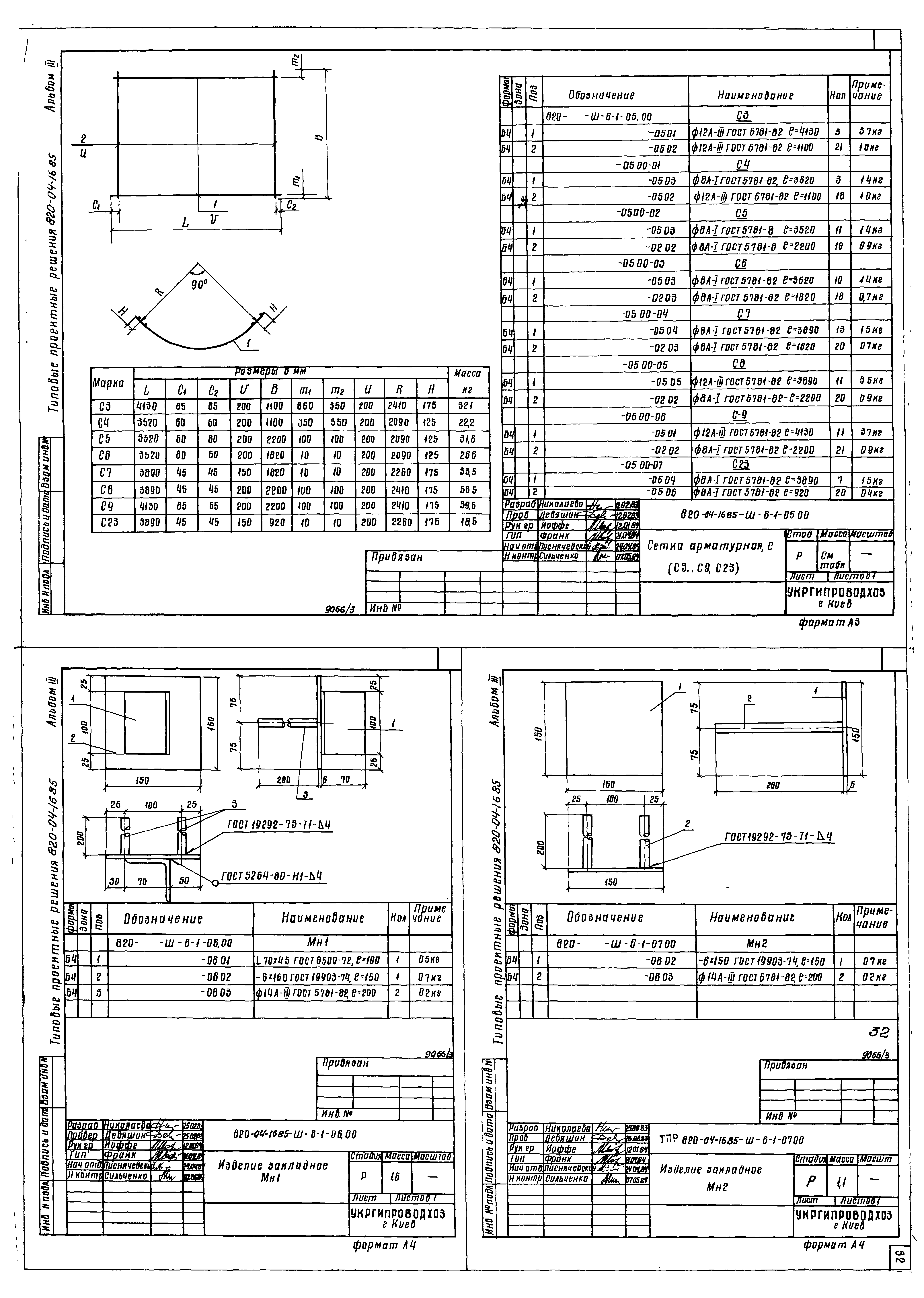 Типовые проектные решения 820-04-16.85