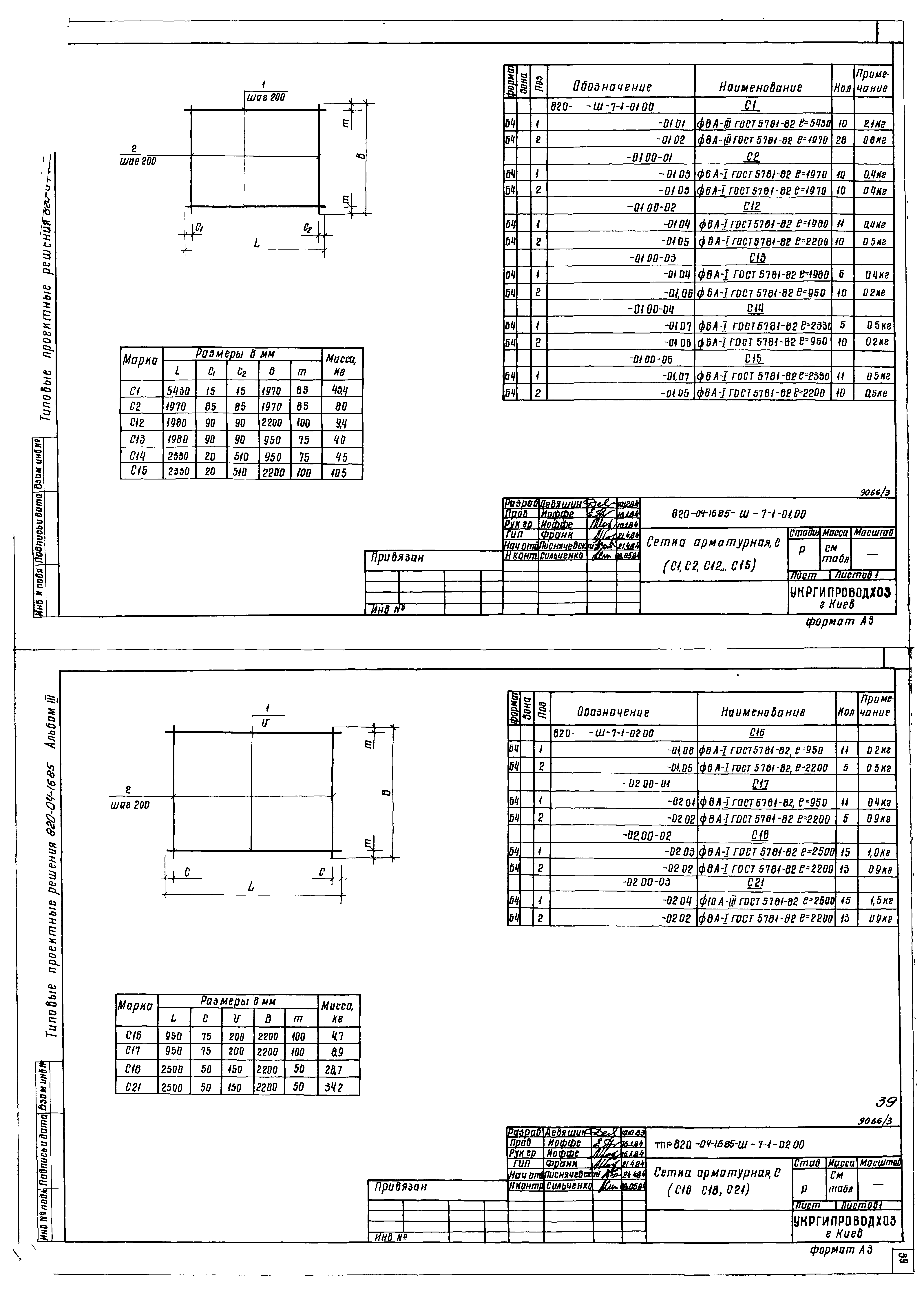 Типовые проектные решения 820-04-16.85