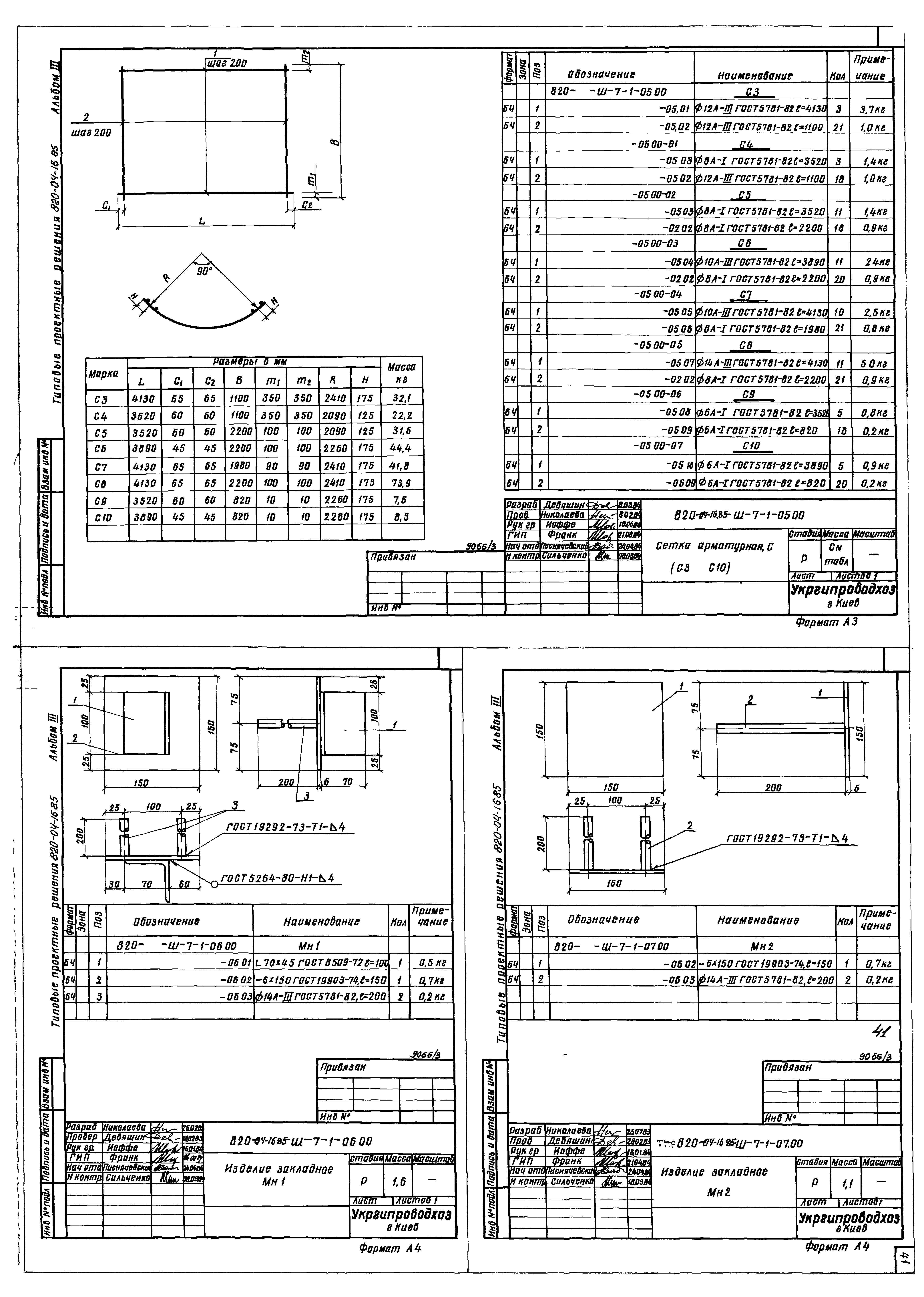 Типовые проектные решения 820-04-16.85