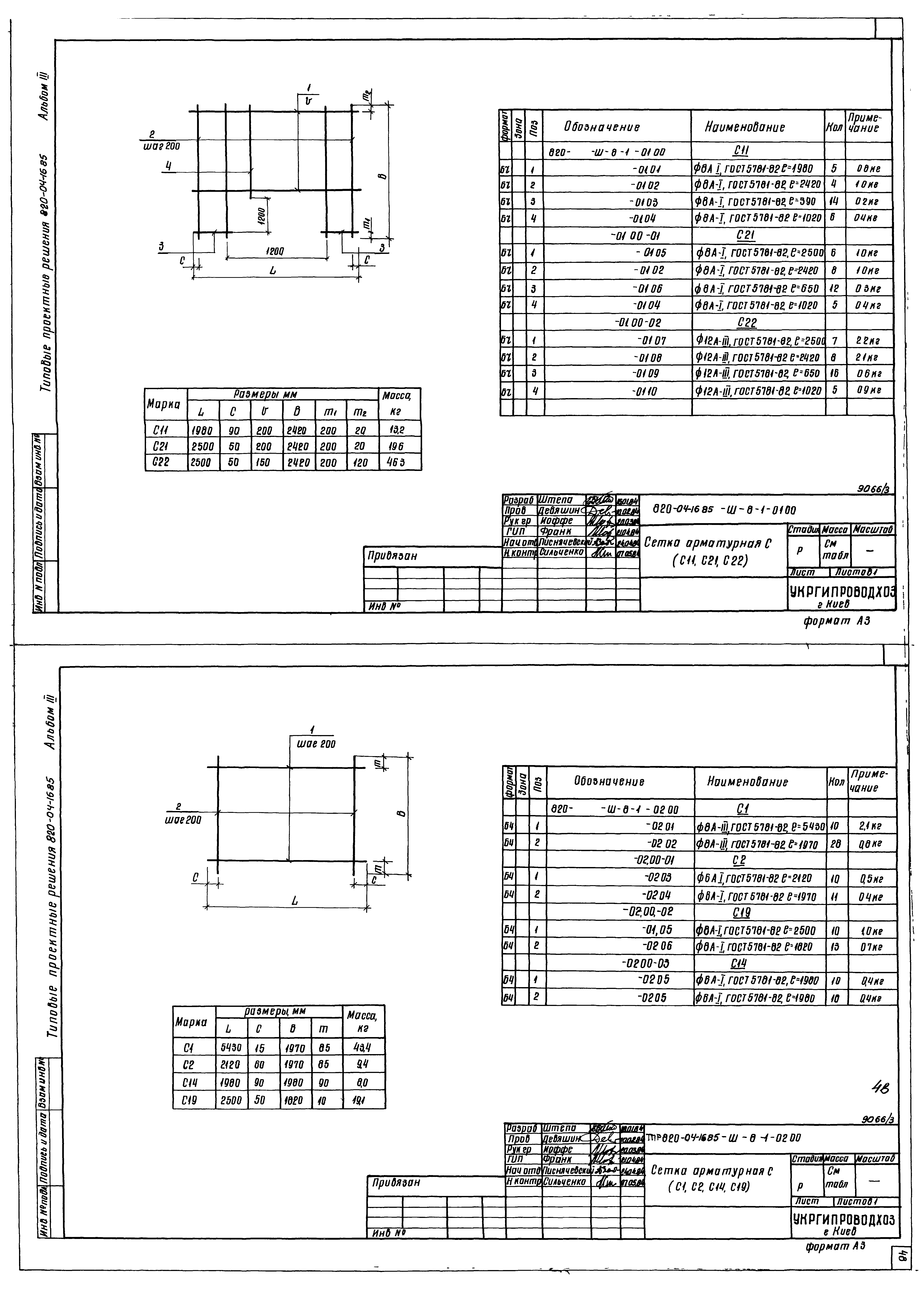 Типовые проектные решения 820-04-16.85