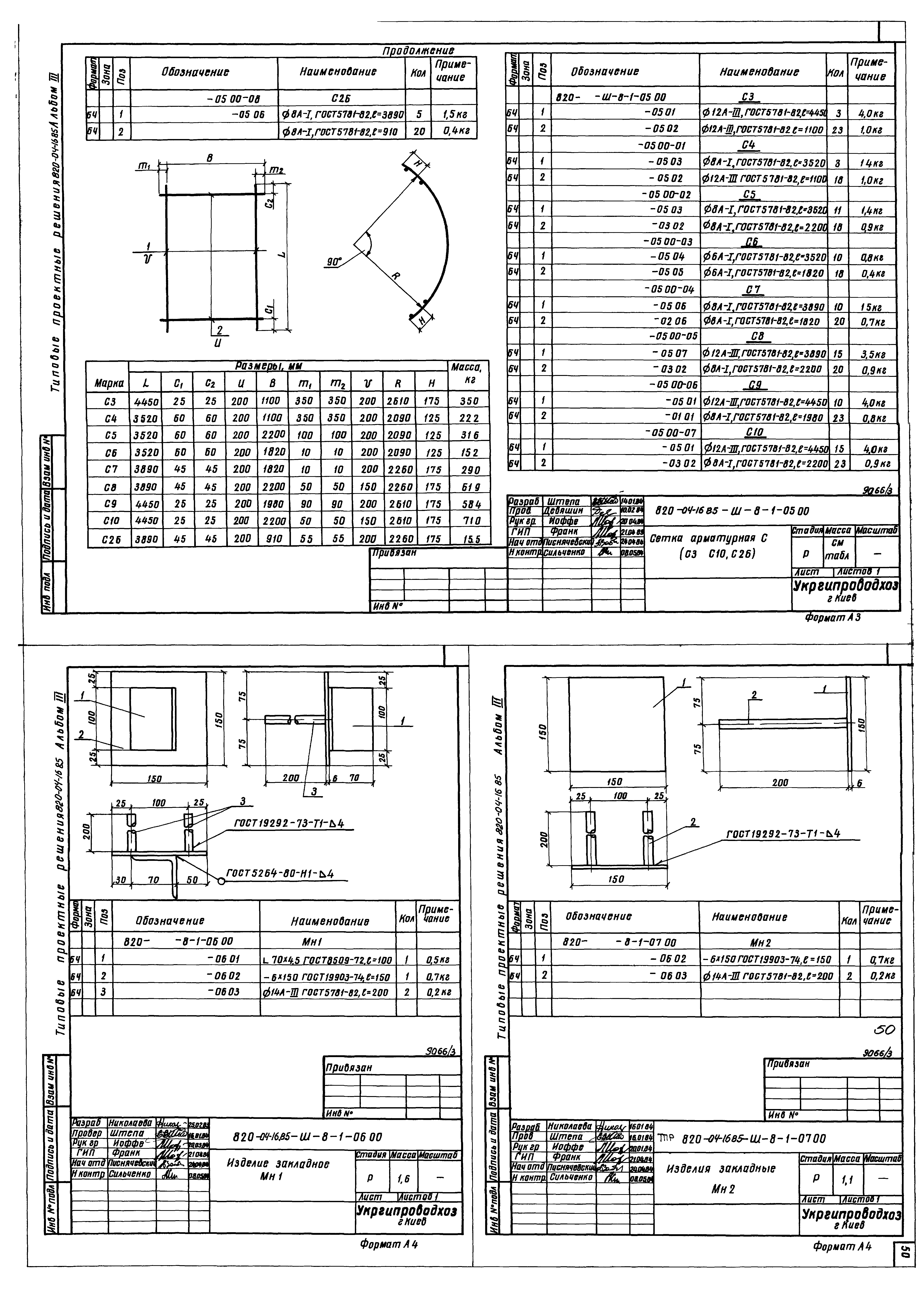 Типовые проектные решения 820-04-16.85