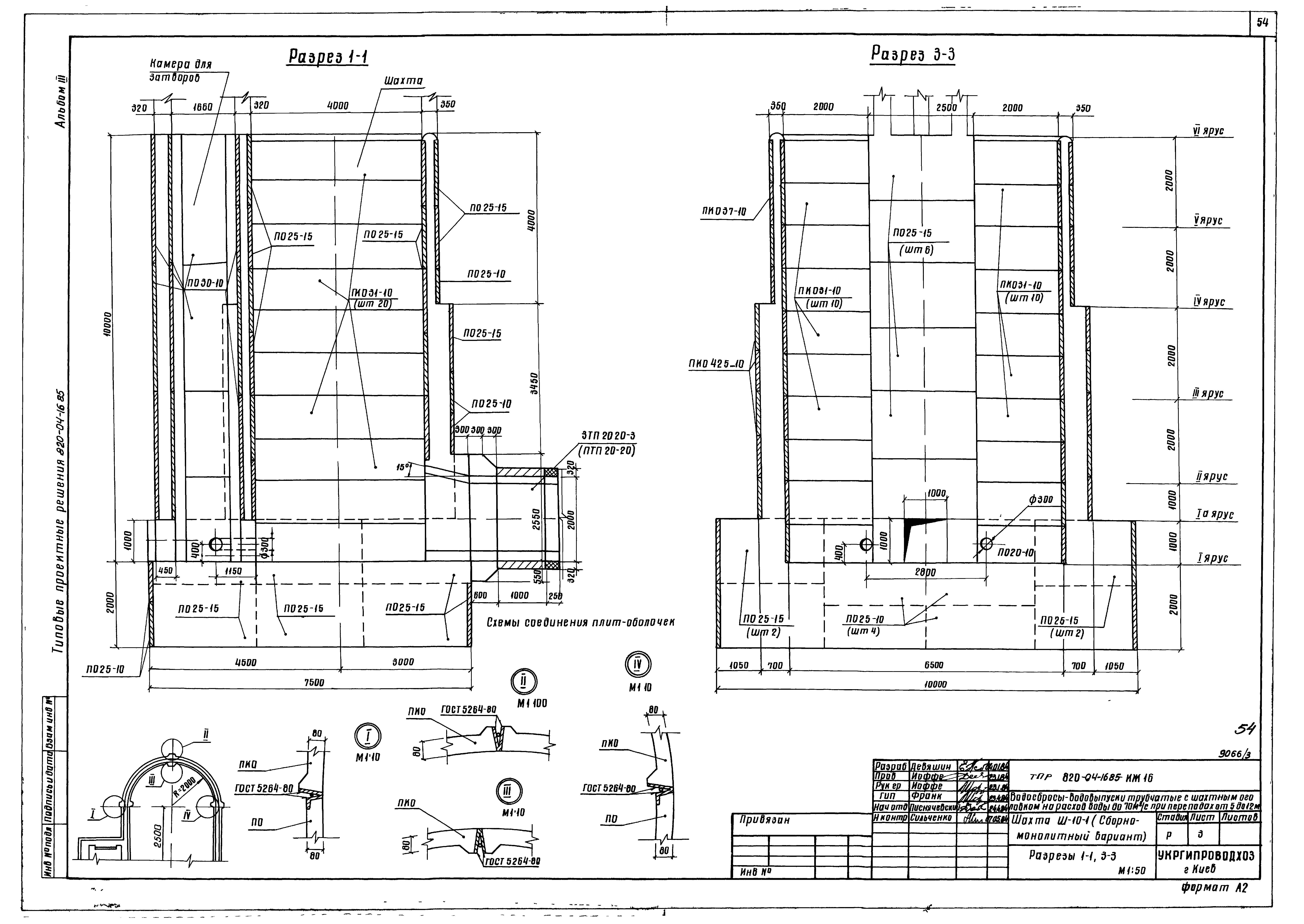 Типовые проектные решения 820-04-16.85