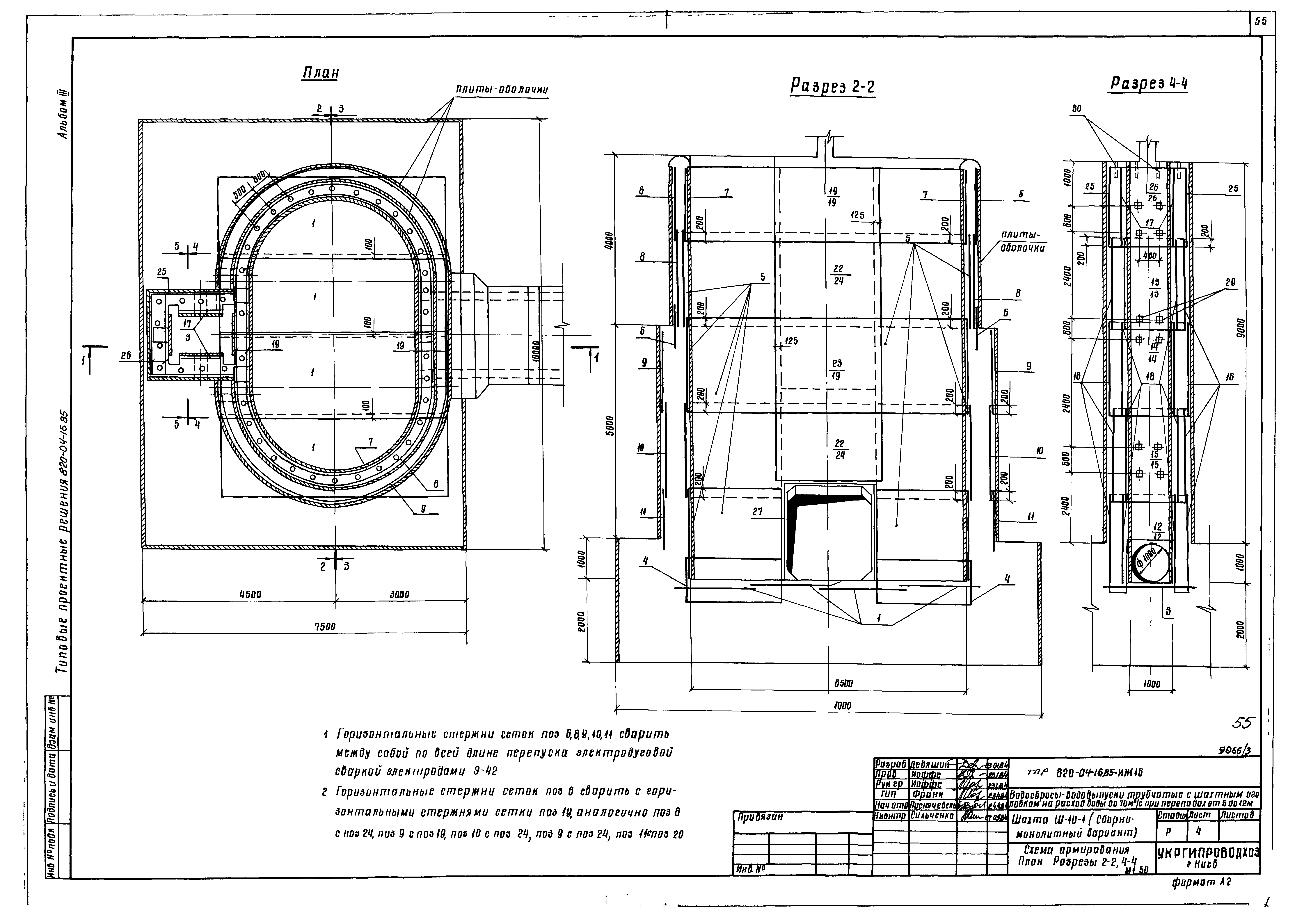 Типовые проектные решения 820-04-16.85