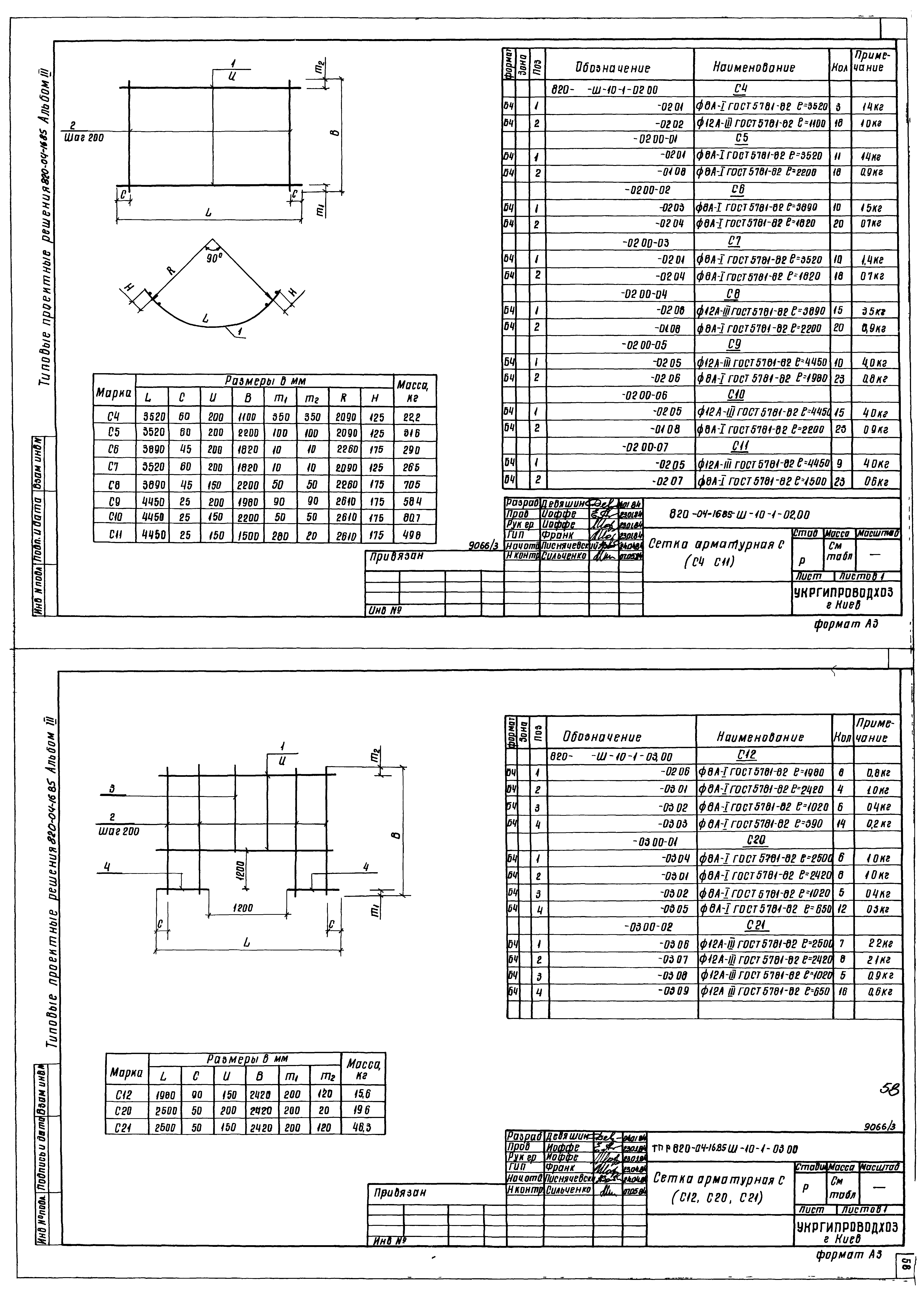 Типовые проектные решения 820-04-16.85