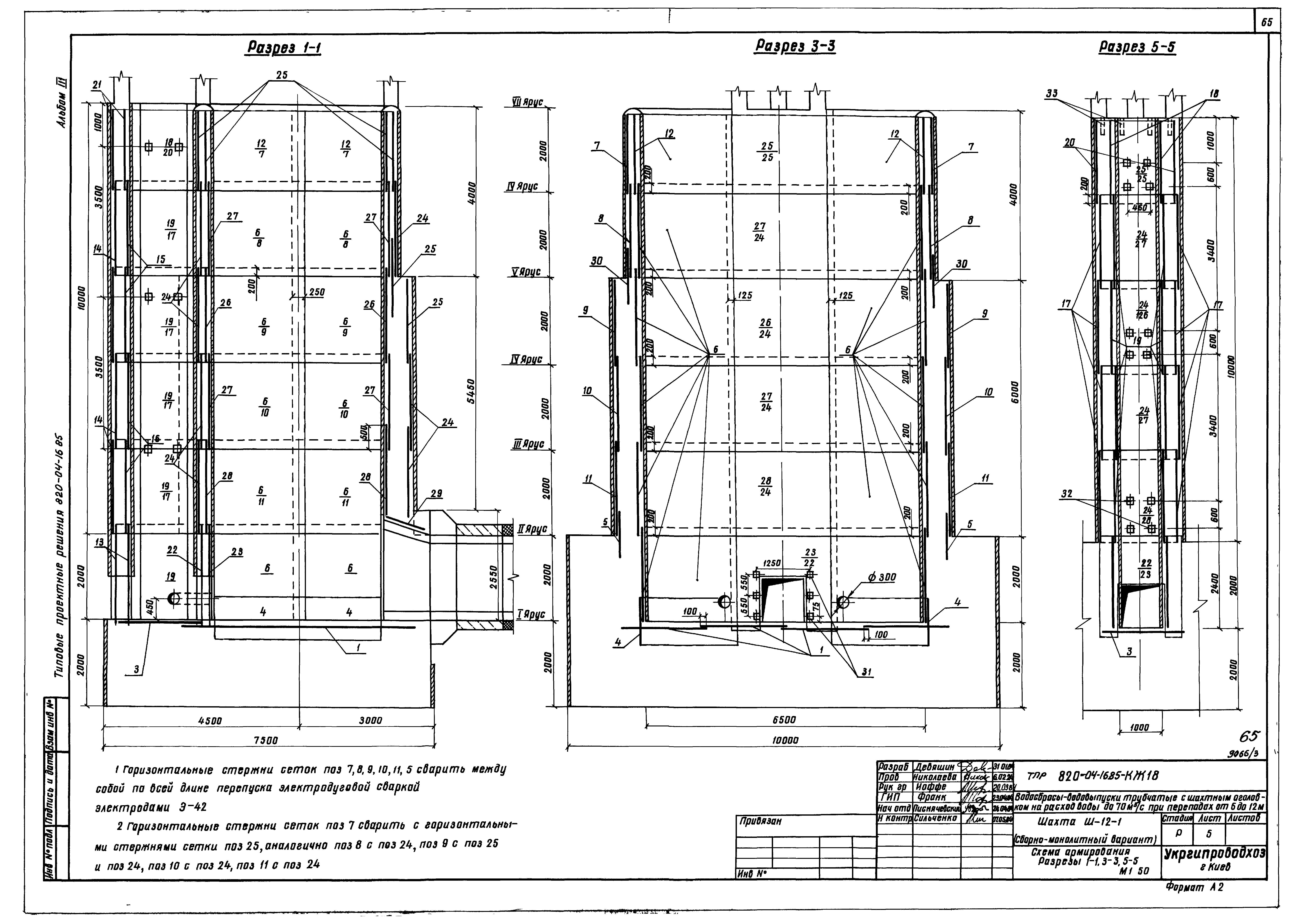 Типовые проектные решения 820-04-16.85