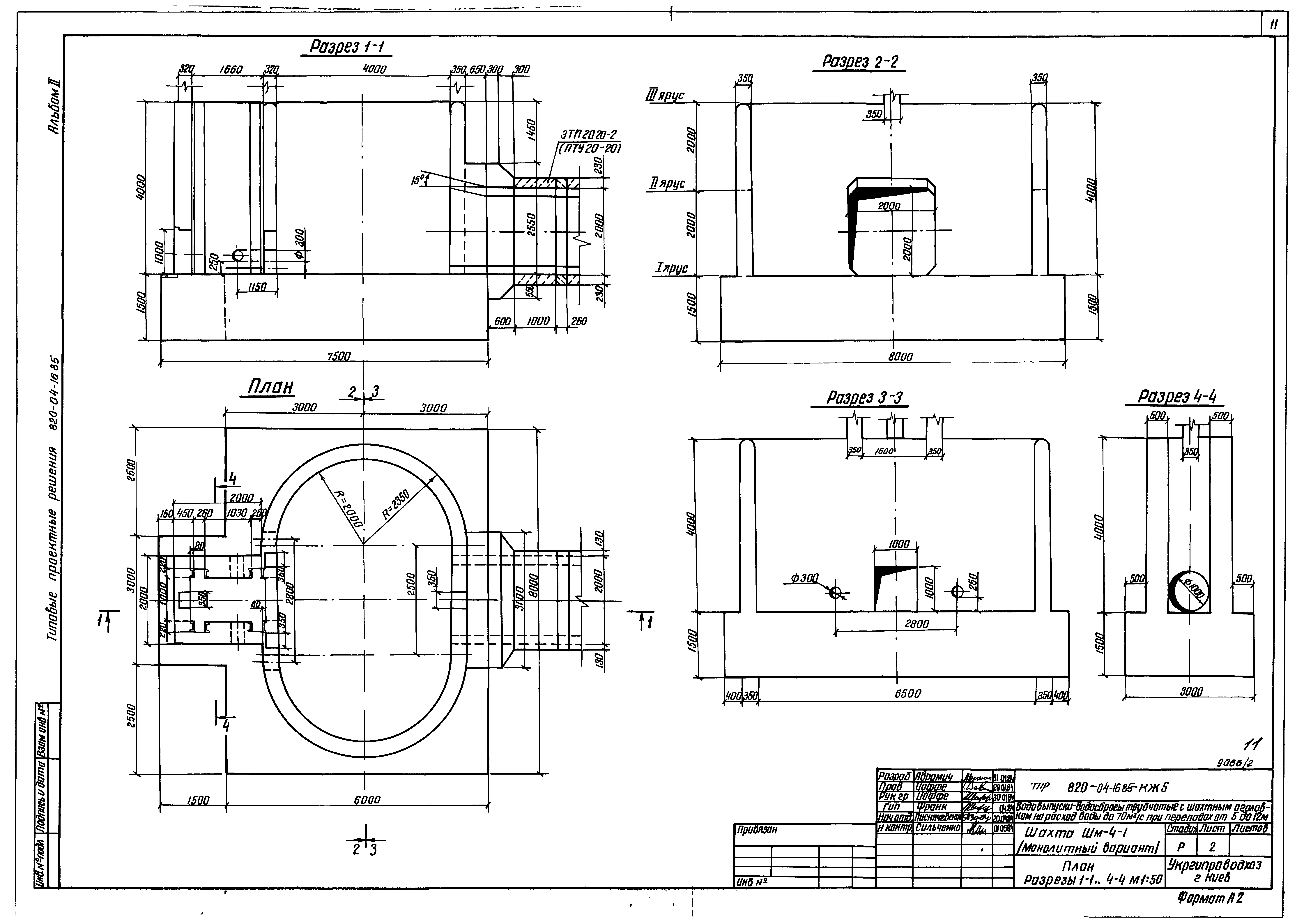 Типовые проектные решения 820-04-16.85