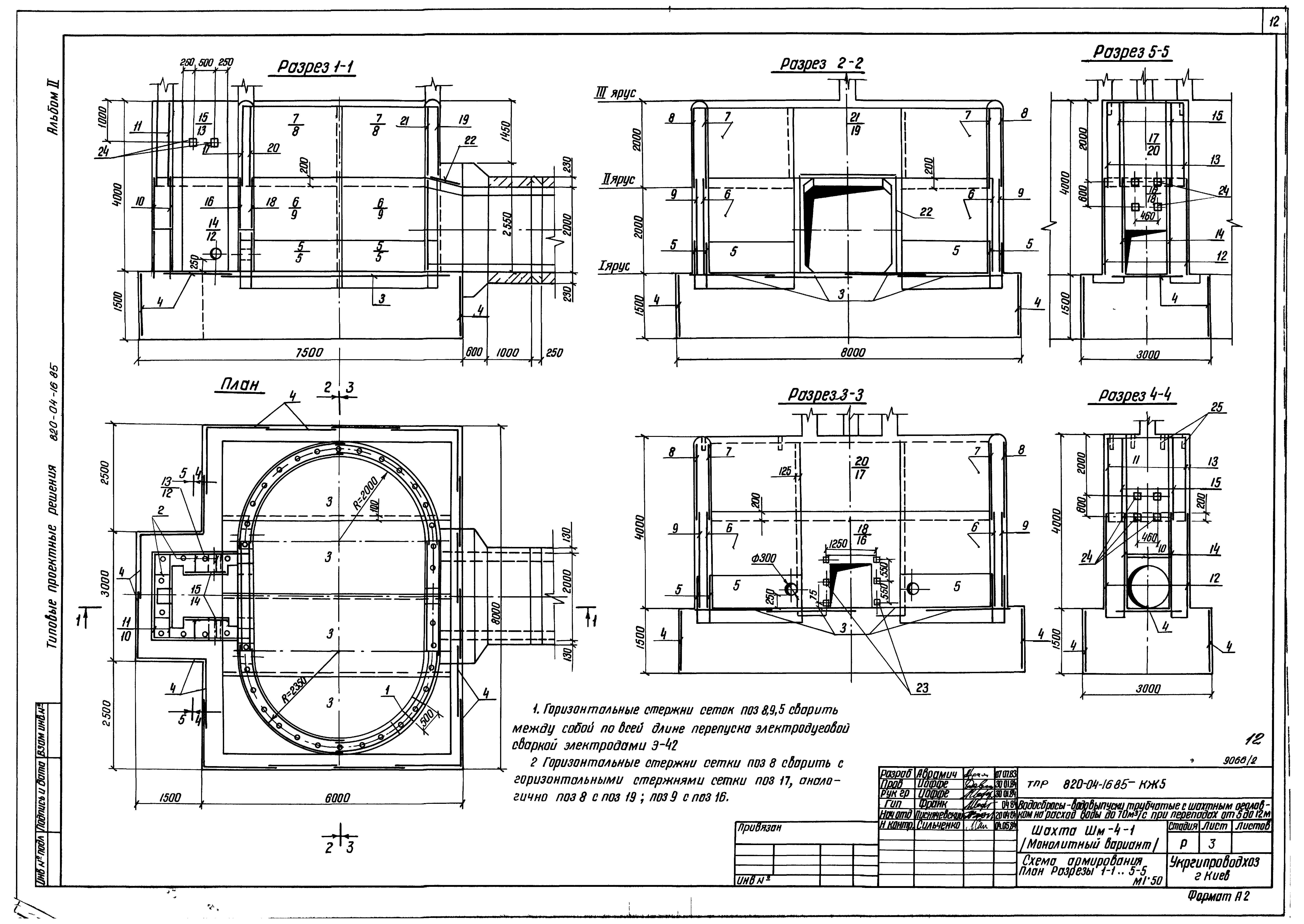 Типовые проектные решения 820-04-16.85
