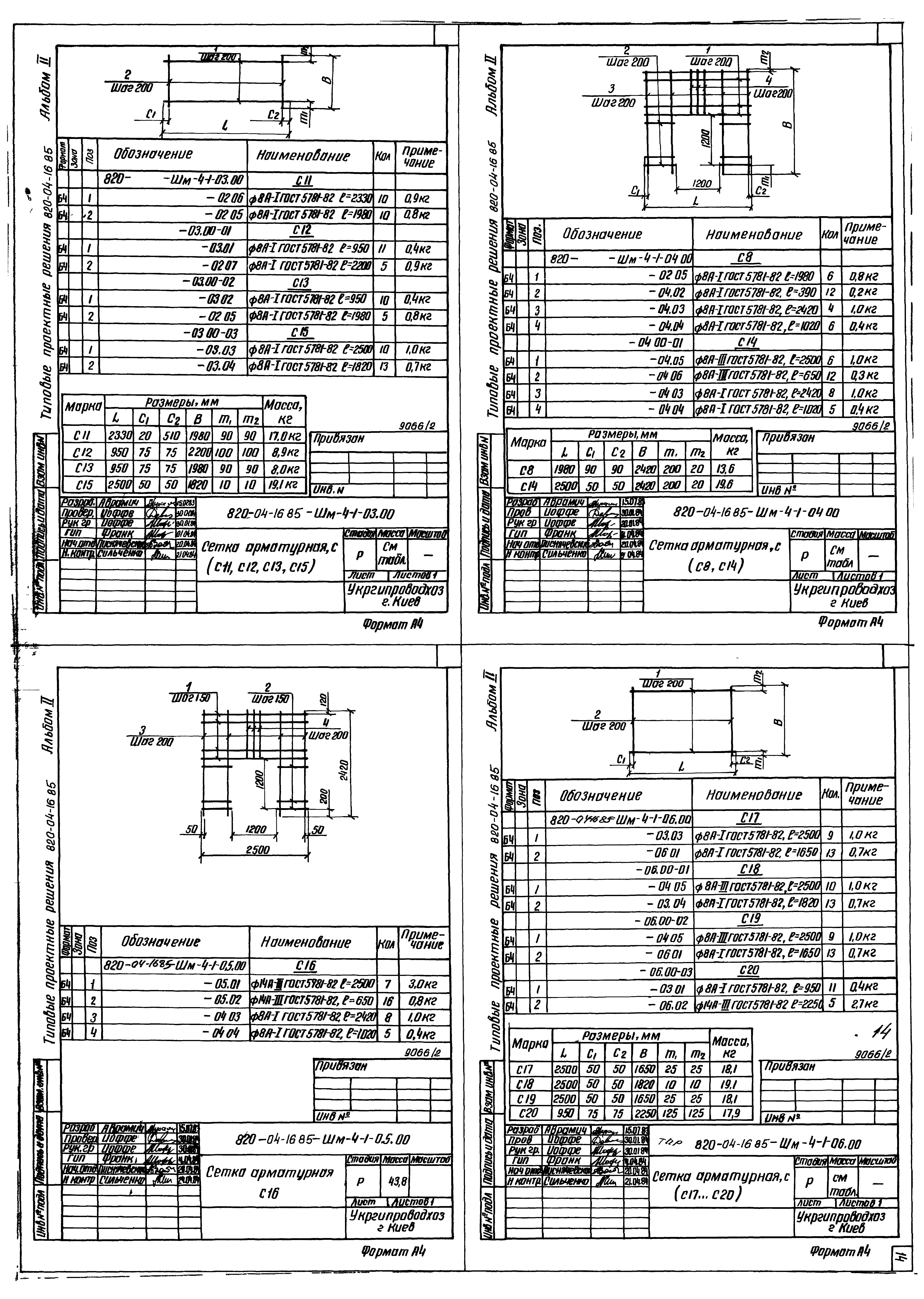 Типовые проектные решения 820-04-16.85