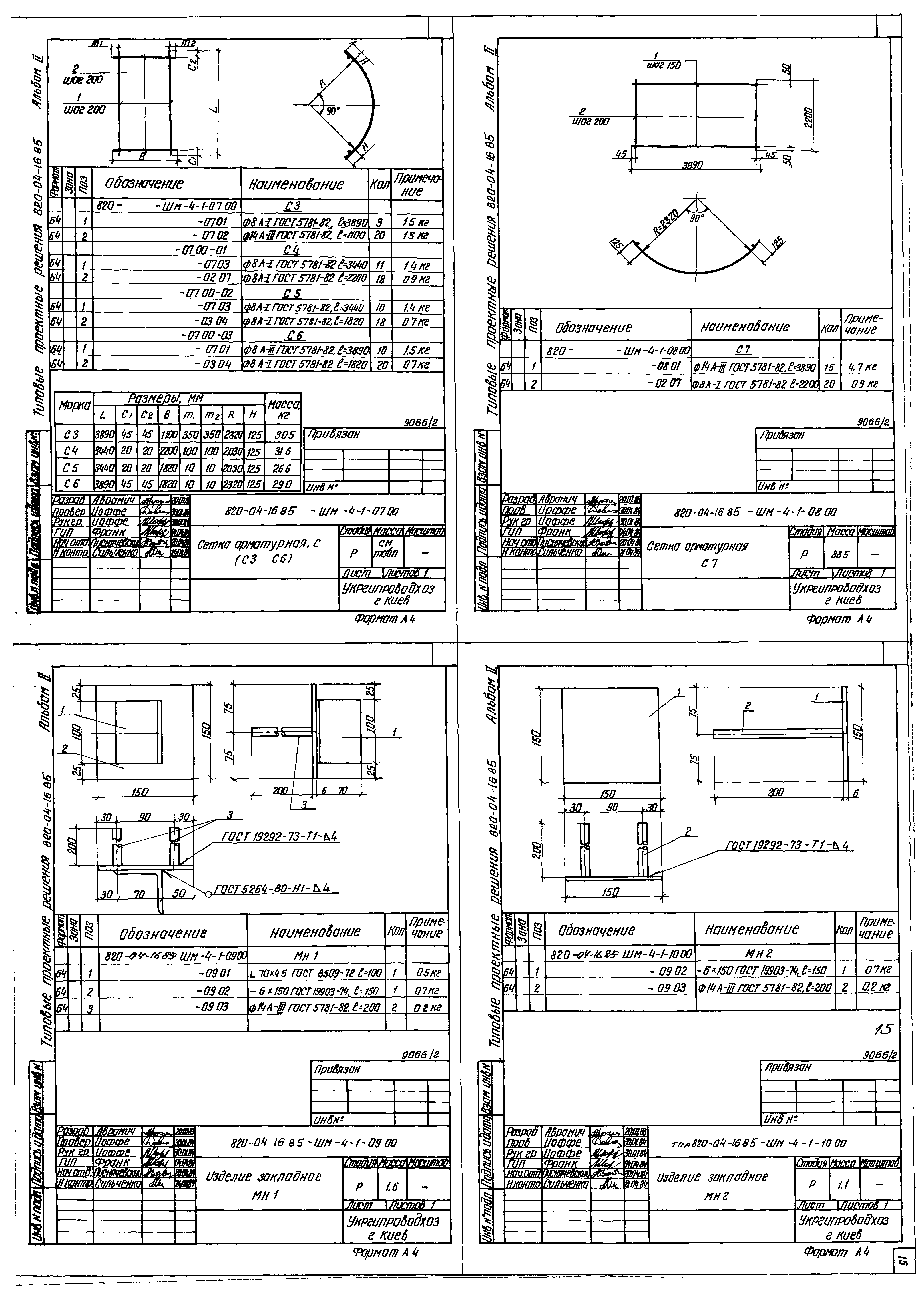 Типовые проектные решения 820-04-16.85