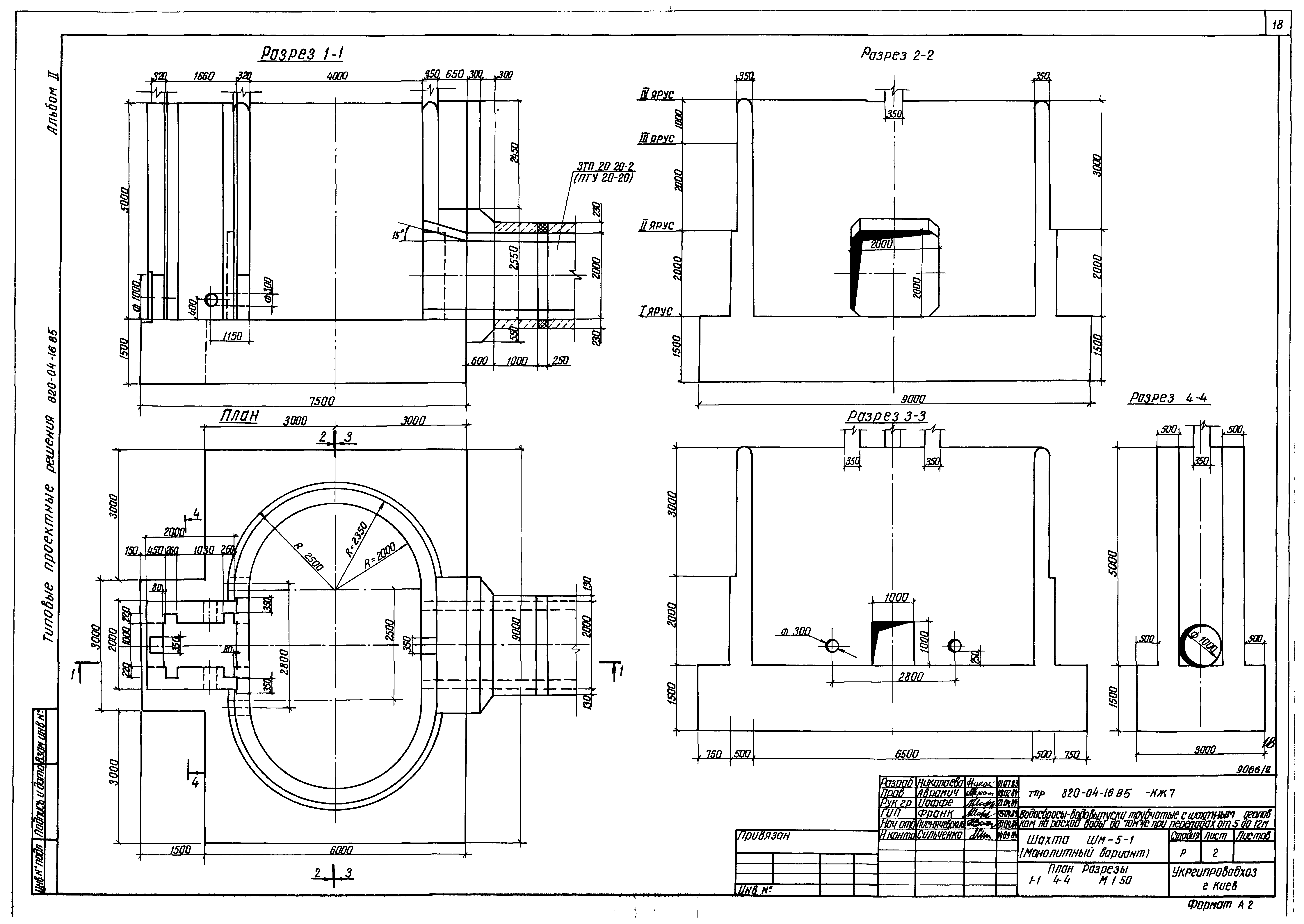 Типовые проектные решения 820-04-16.85