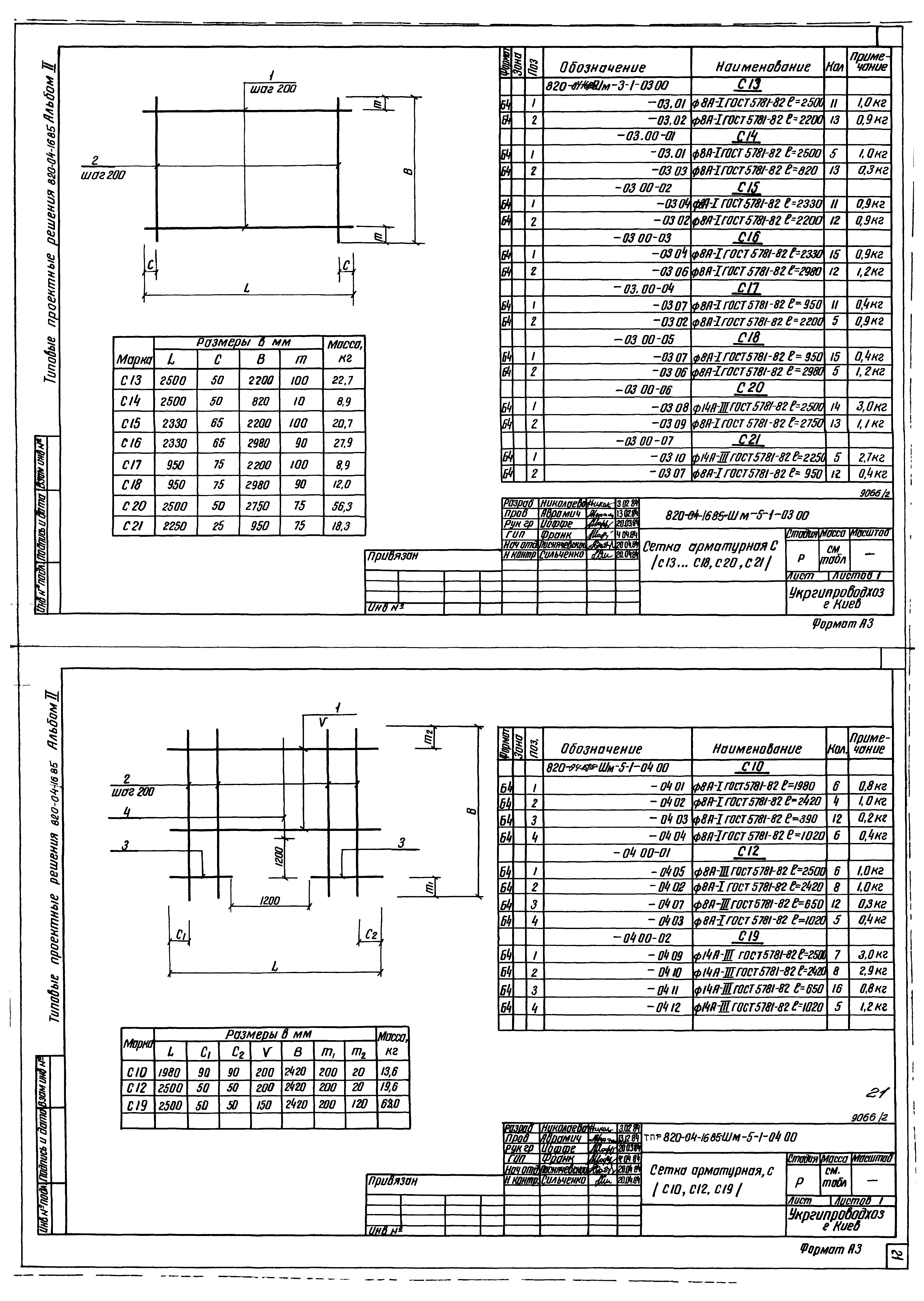 Типовые проектные решения 820-04-16.85