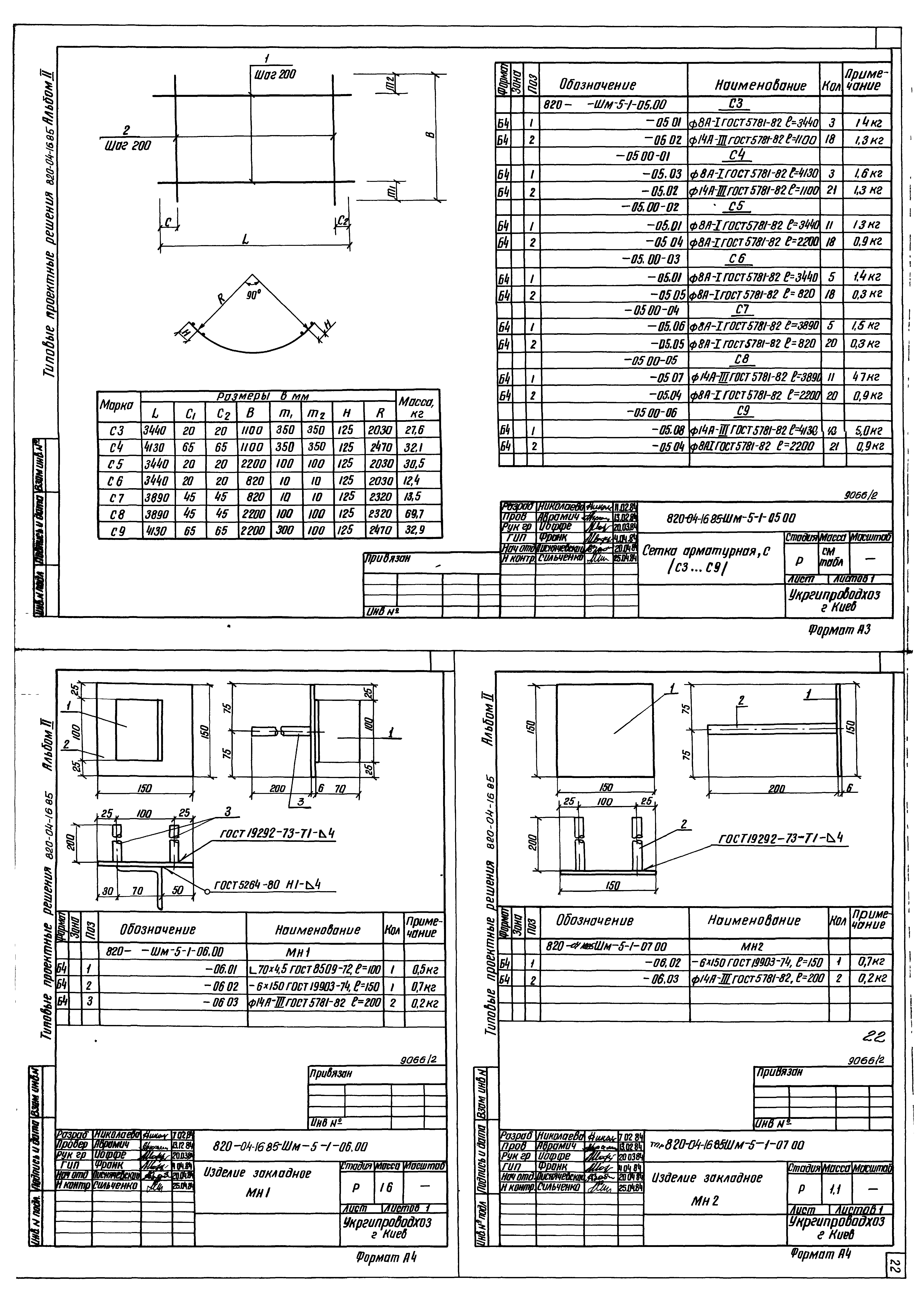 Типовые проектные решения 820-04-16.85