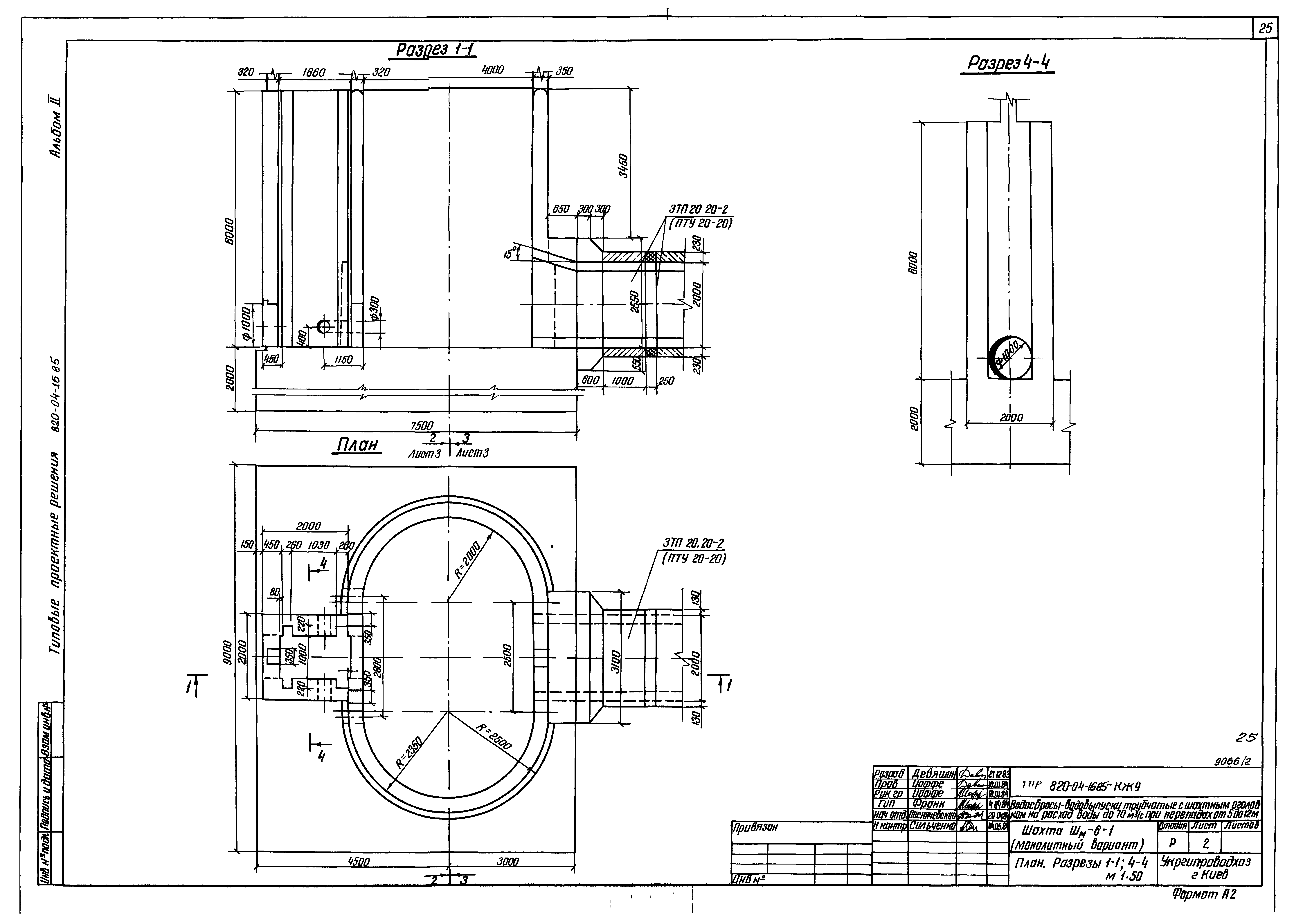 Типовые проектные решения 820-04-16.85