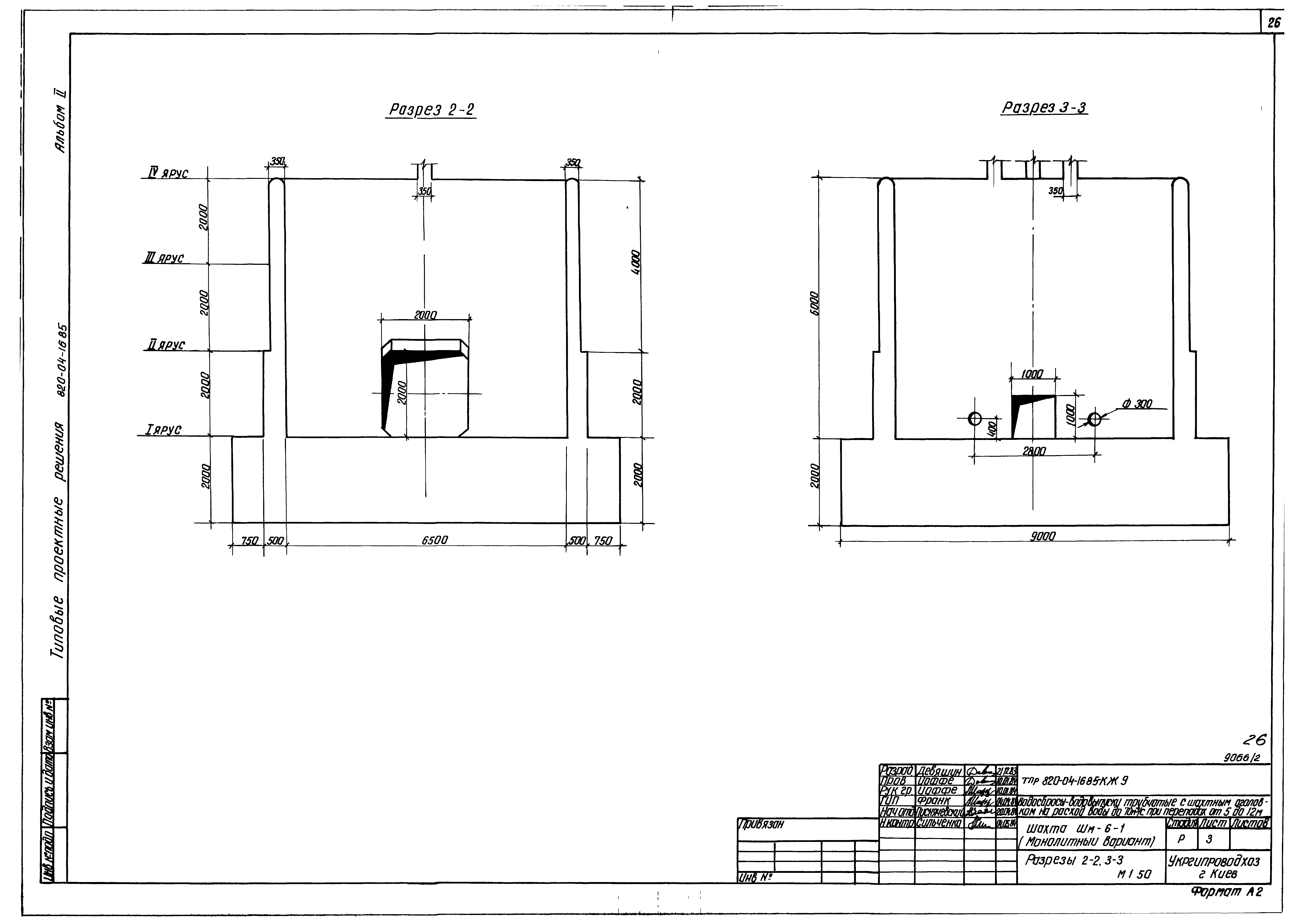 Типовые проектные решения 820-04-16.85