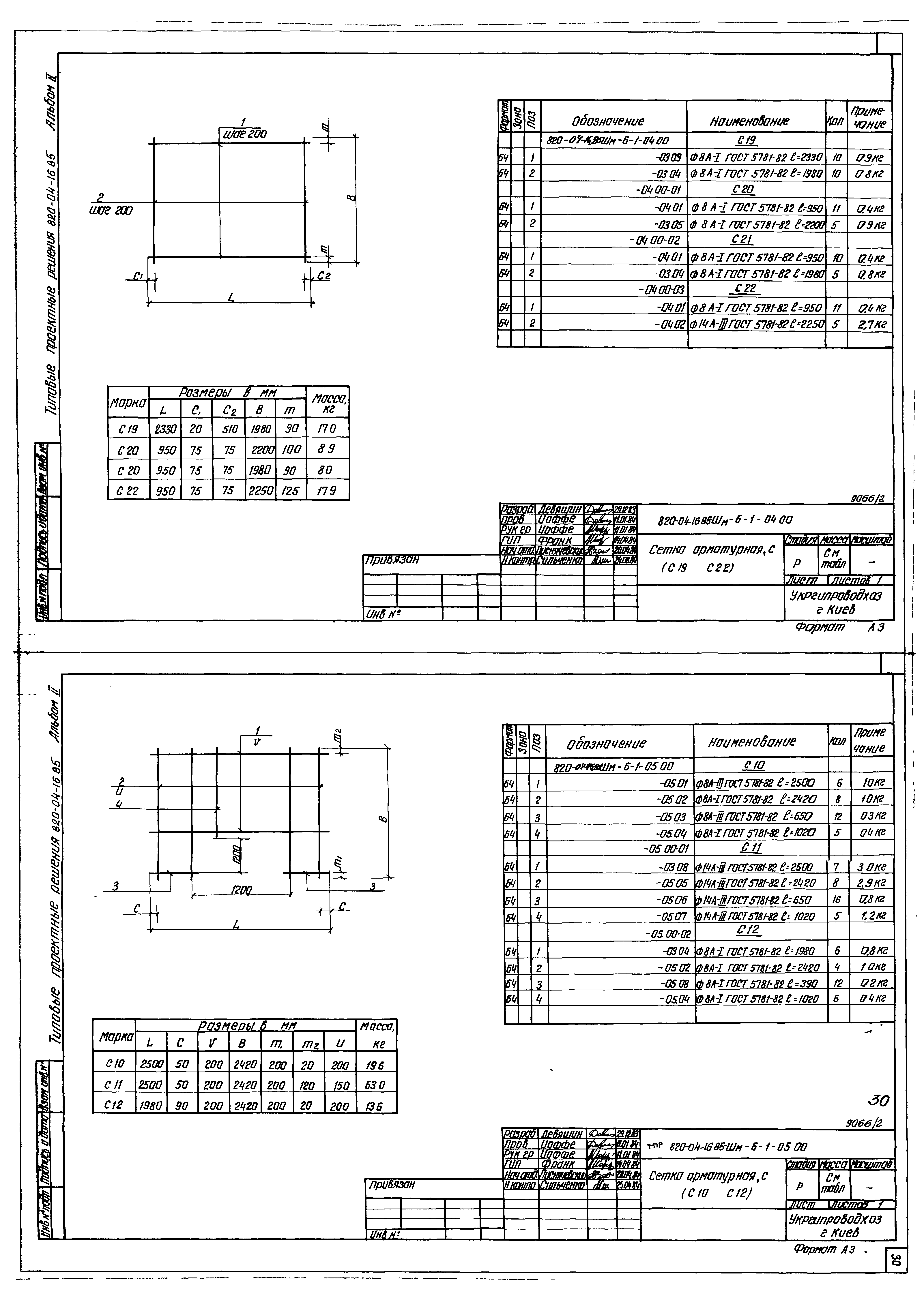 Типовые проектные решения 820-04-16.85
