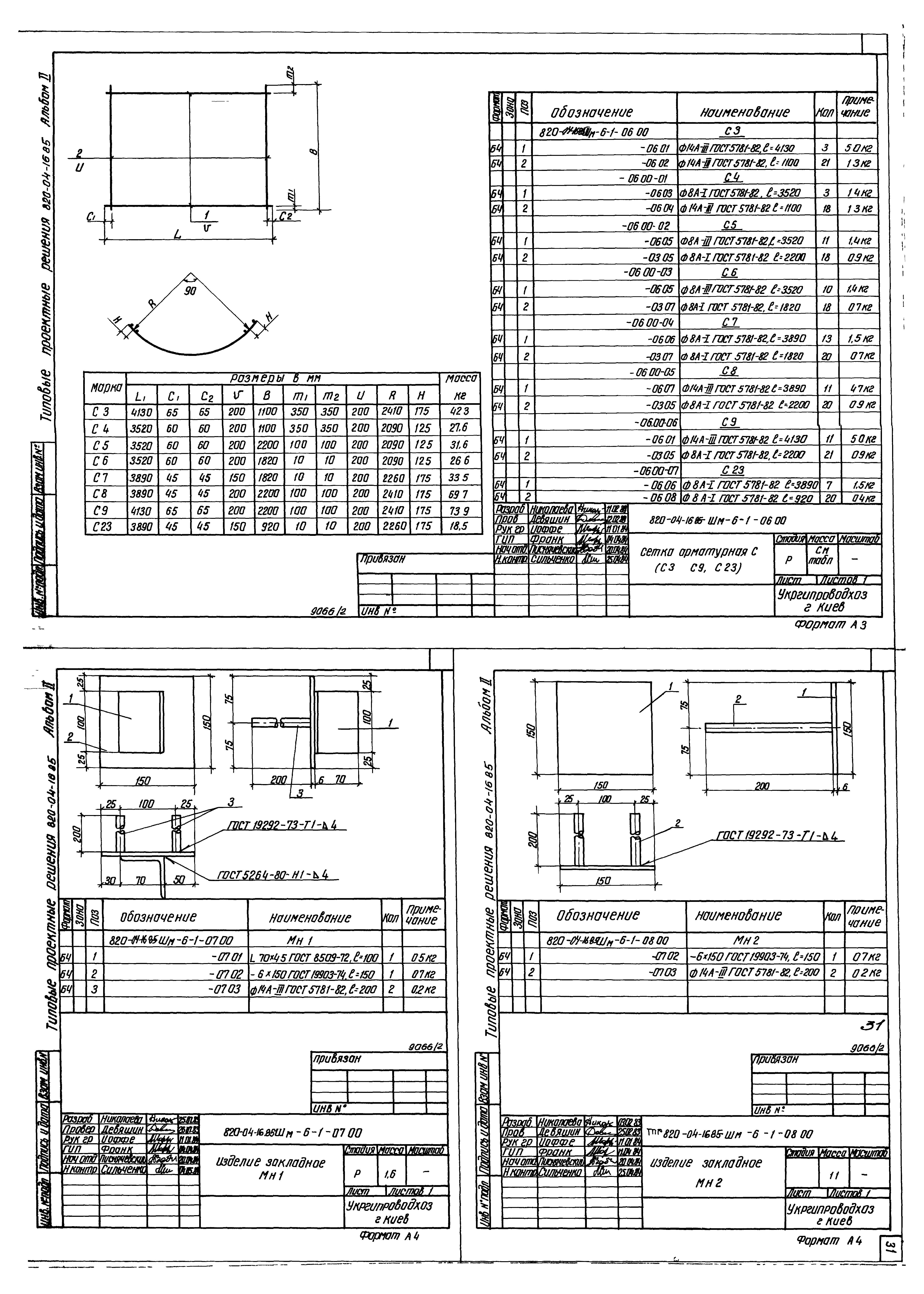 Типовые проектные решения 820-04-16.85