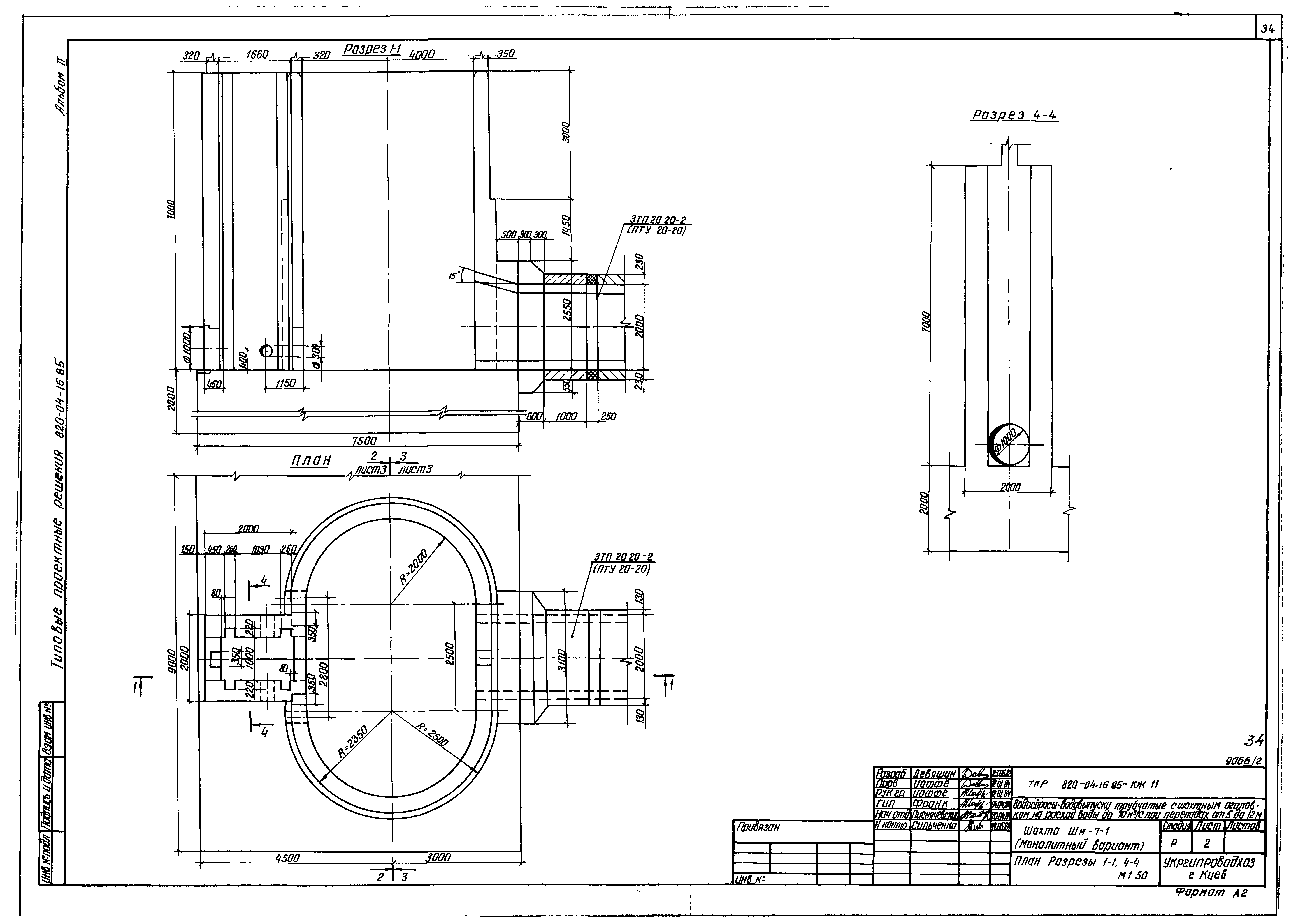 Типовые проектные решения 820-04-16.85